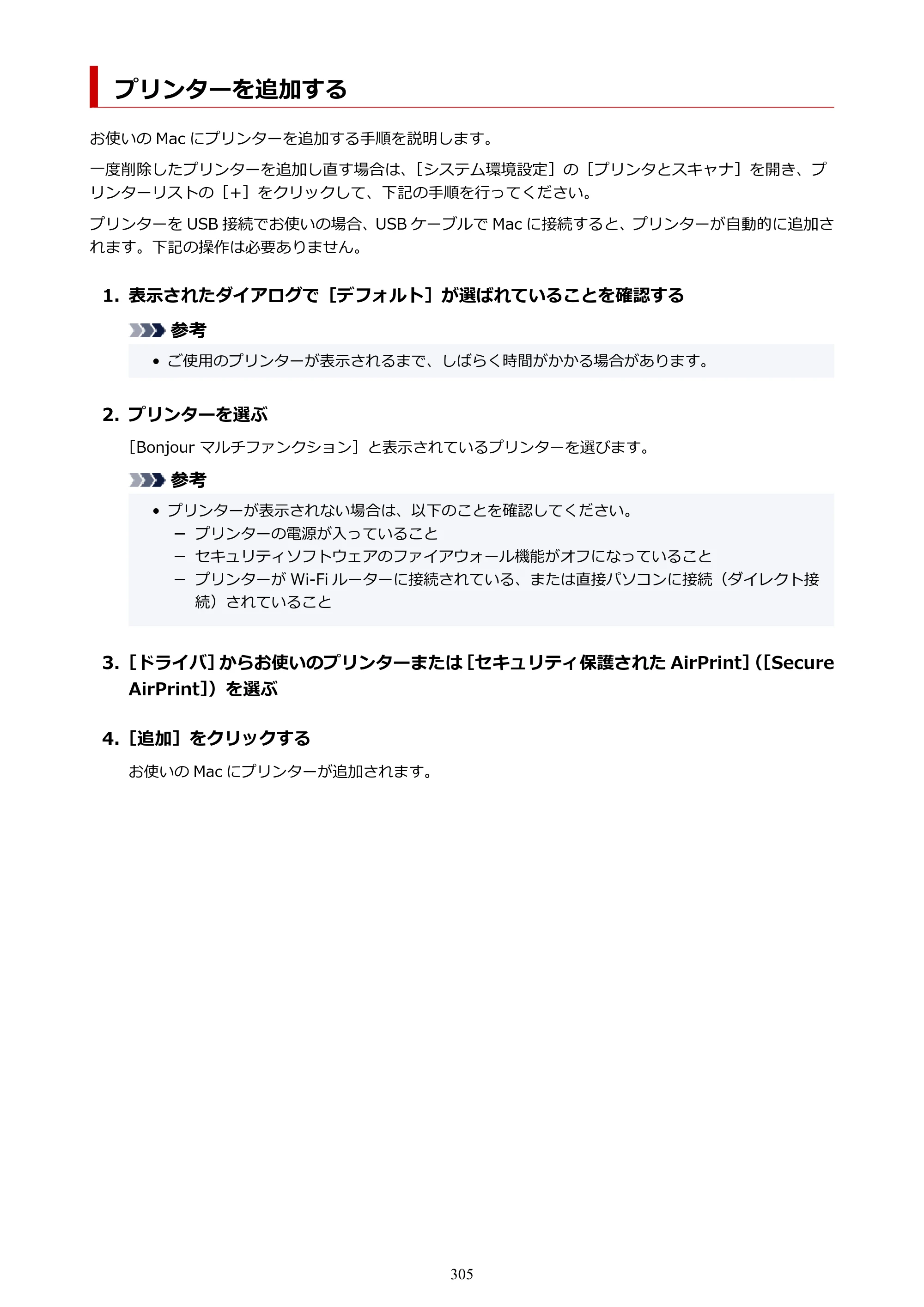 キヤノン PIXUS TS8630 オンラインマニュアル PDF版（Windows版／Mac版） — プリンターを追加する — 原本ページ — 305ページ