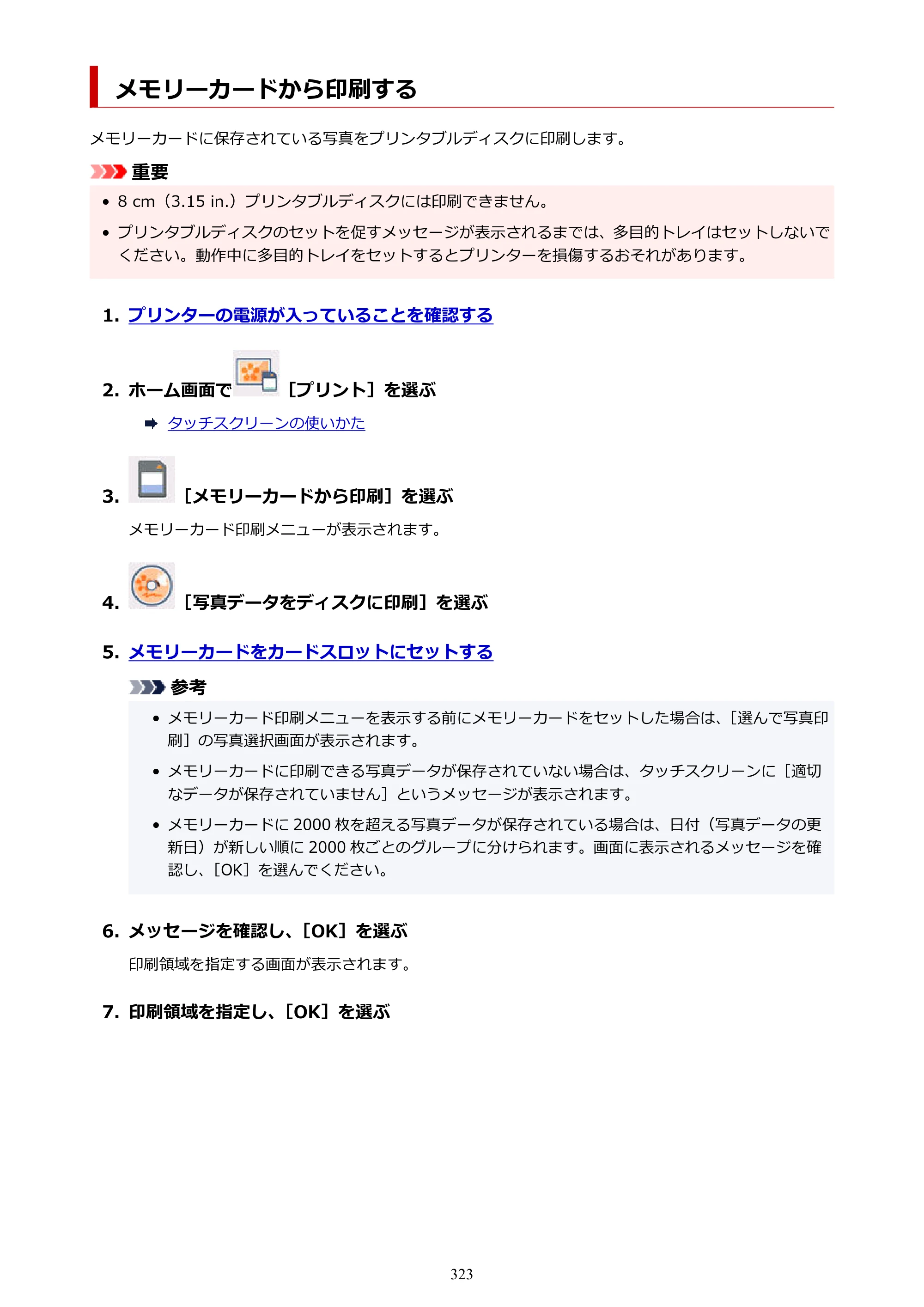 キヤノン PIXUS TS8630 オンラインマニュアル PDF版（Windows版／Mac版） — メモリーカードから印刷する — 原本ページ — 323ページ