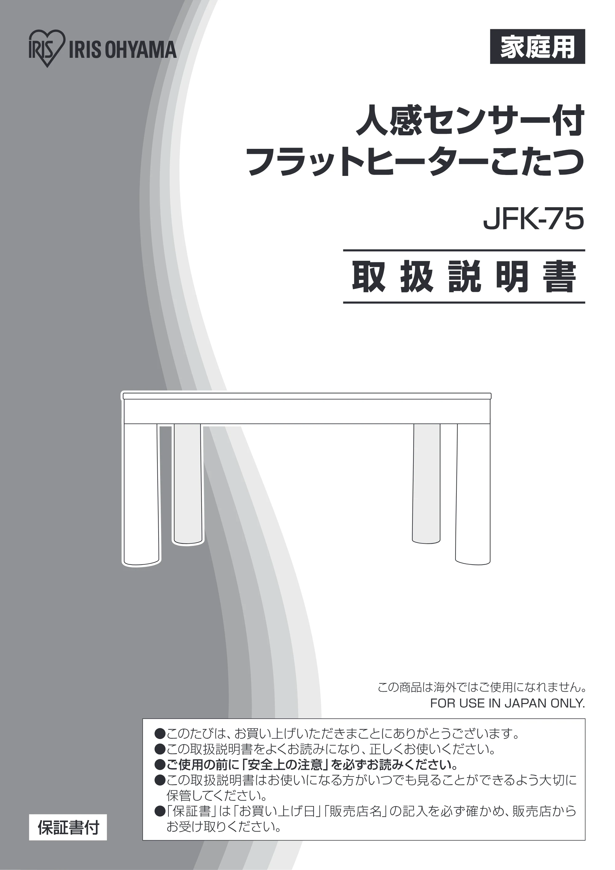 アイリスオーヤマ JFK75-W 取扱説明書 — JFK75_P01_v8ol — 原本ページ — 1ページ