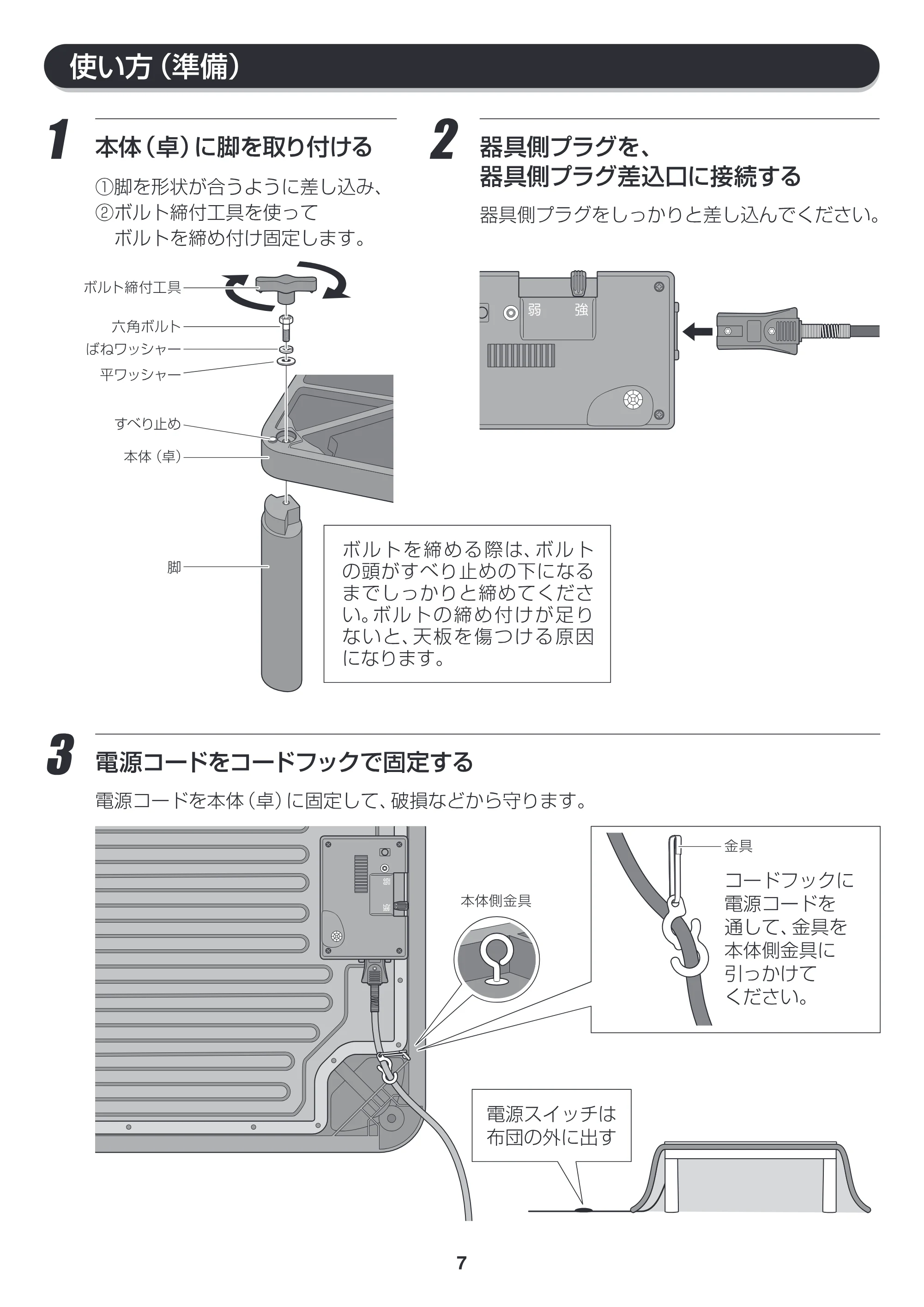 アイリスオーヤマ JFK75-W 取扱説明書 — JFK75_P07_v8ol [更新済み] — 原本ページ — 7ページ