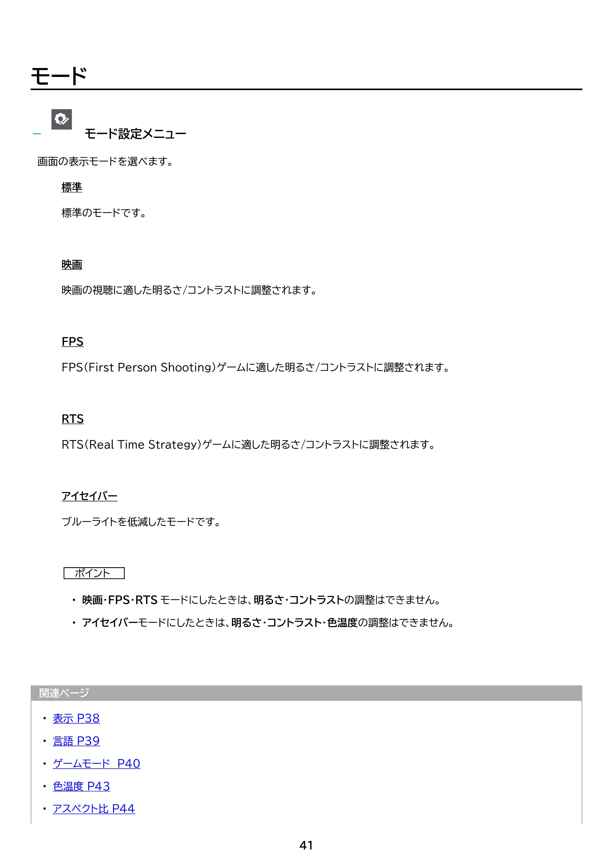 アイリスオーヤマ ILD-D21FHH 取扱説明書 — 原本ページ — 41ページ