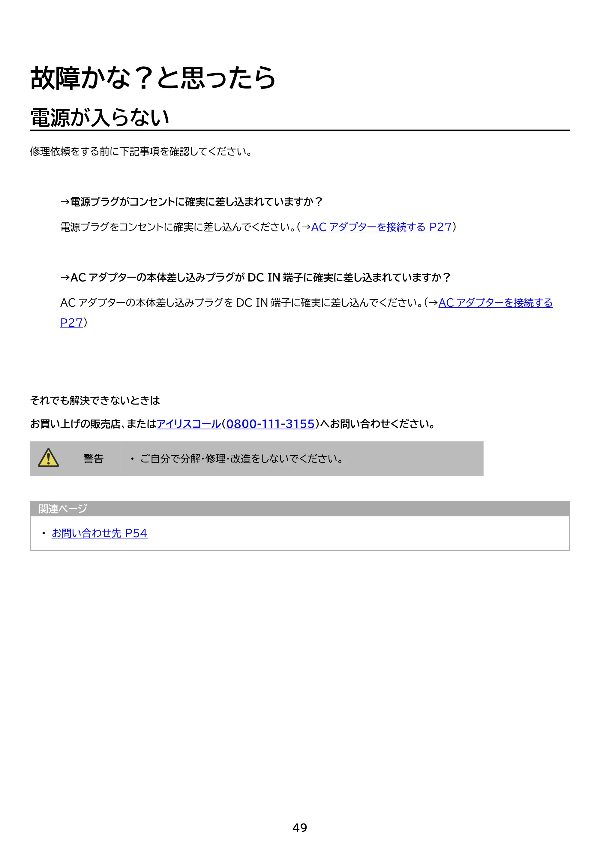 アイリスオーヤマ ILD-D21FHH 取扱説明書 — 原本ページ — 49ページ