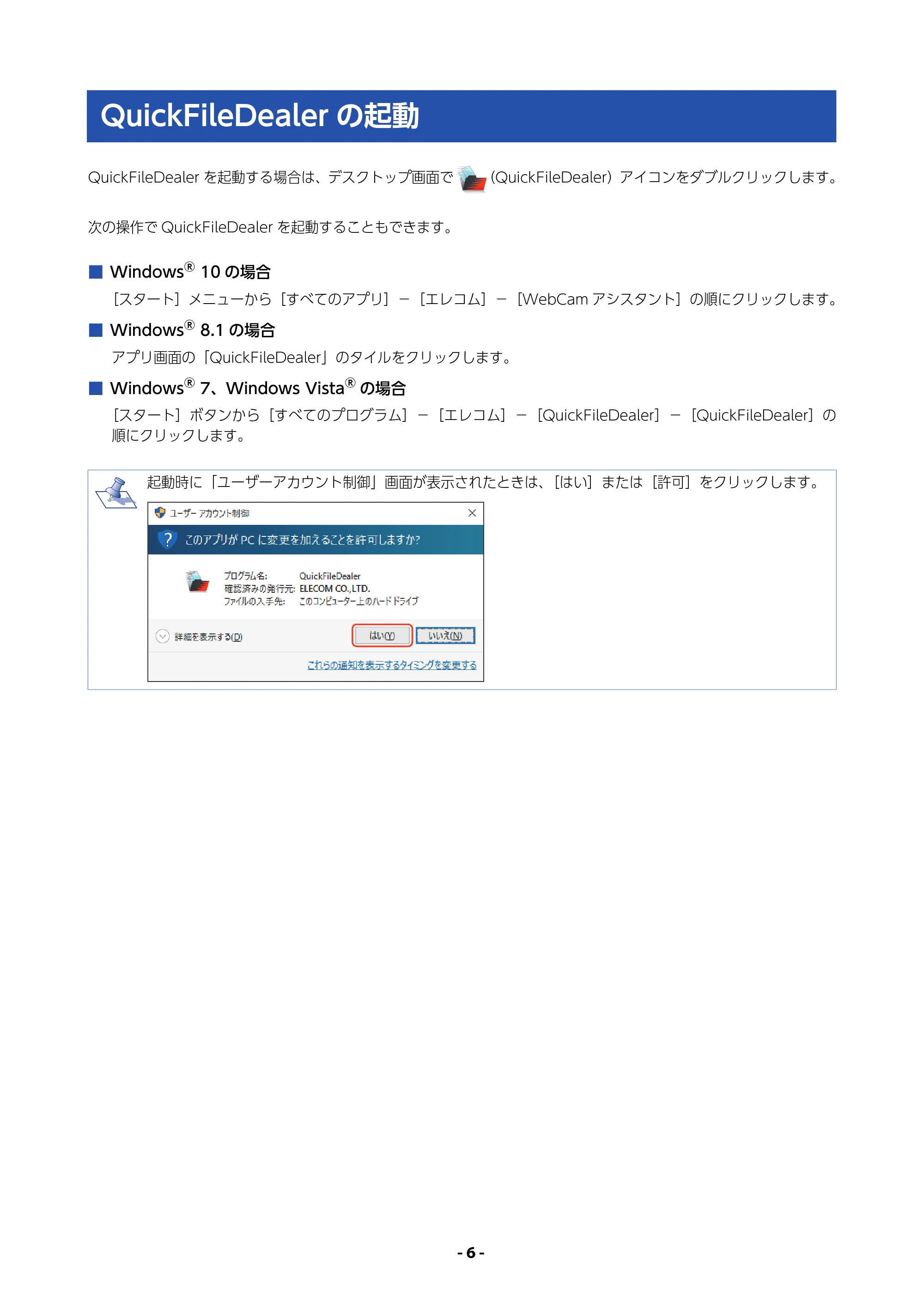 エレコム MR3-A007BK / MR3-A007RD / MR3-A014SBK QUICK FILE DEALER 操作マニュアル — QuickFileDealerの起動 — 原本ページ — 6ページ