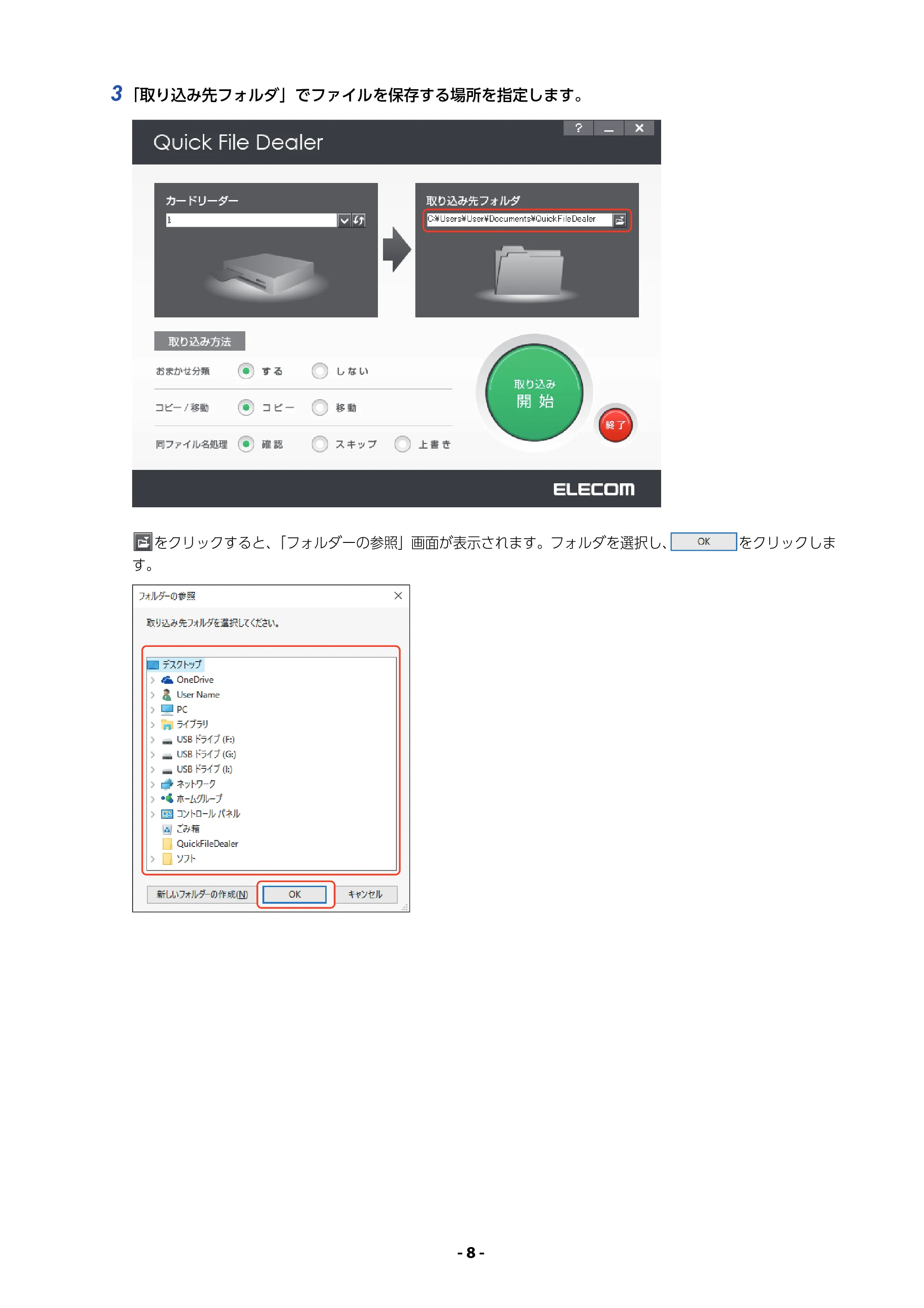 エレコム MR3-A007BK / MR3-A007RD / MR3-A014SBK QUICK FILE DEALER 操作マニュアル — 原本ページ — 8ページ