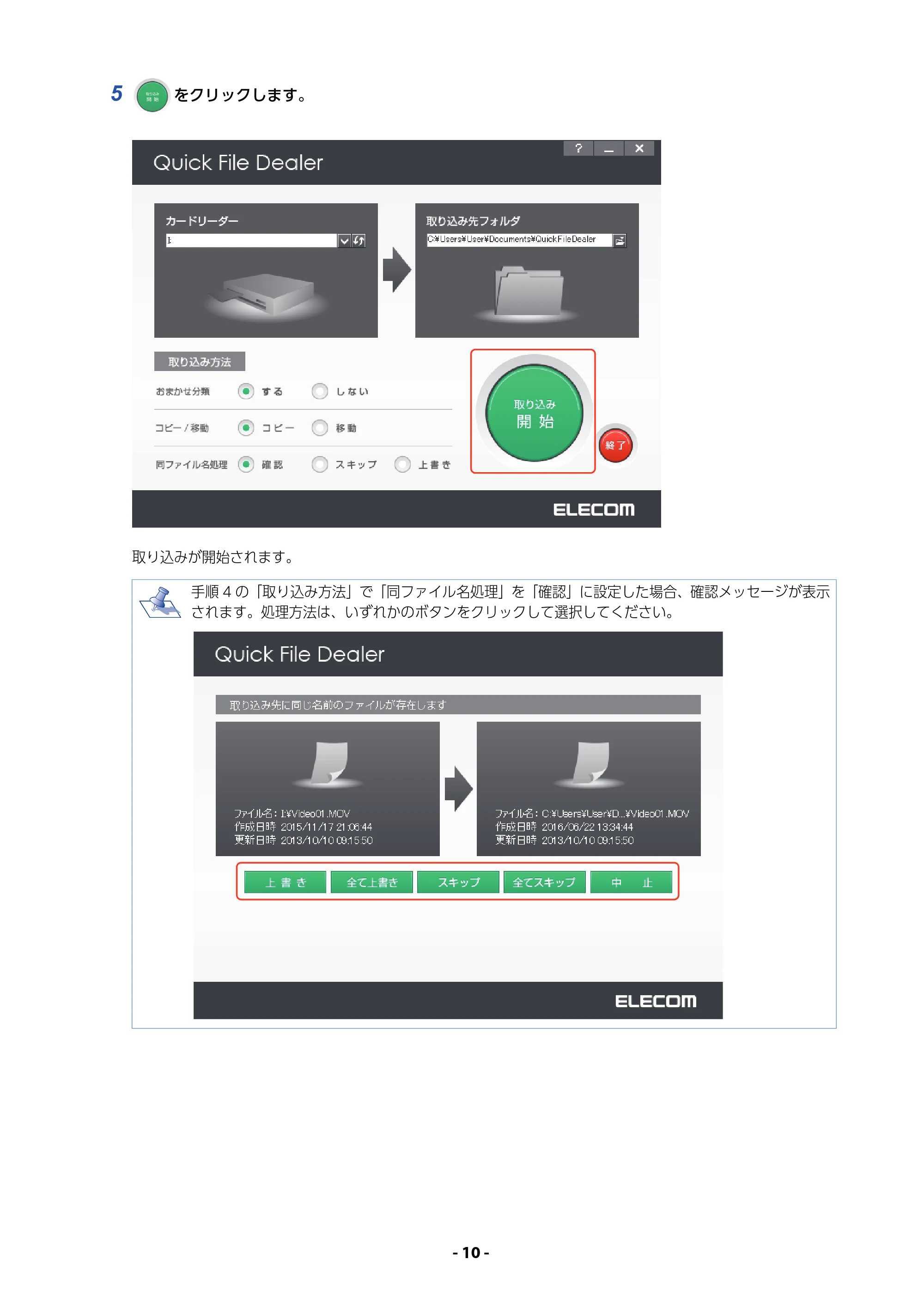 エレコム MR3-A007BK / MR3-A007RD / MR3-A014SBK QUICK FILE DEALER 操作マニュアル — 原本ページ — 10ページ