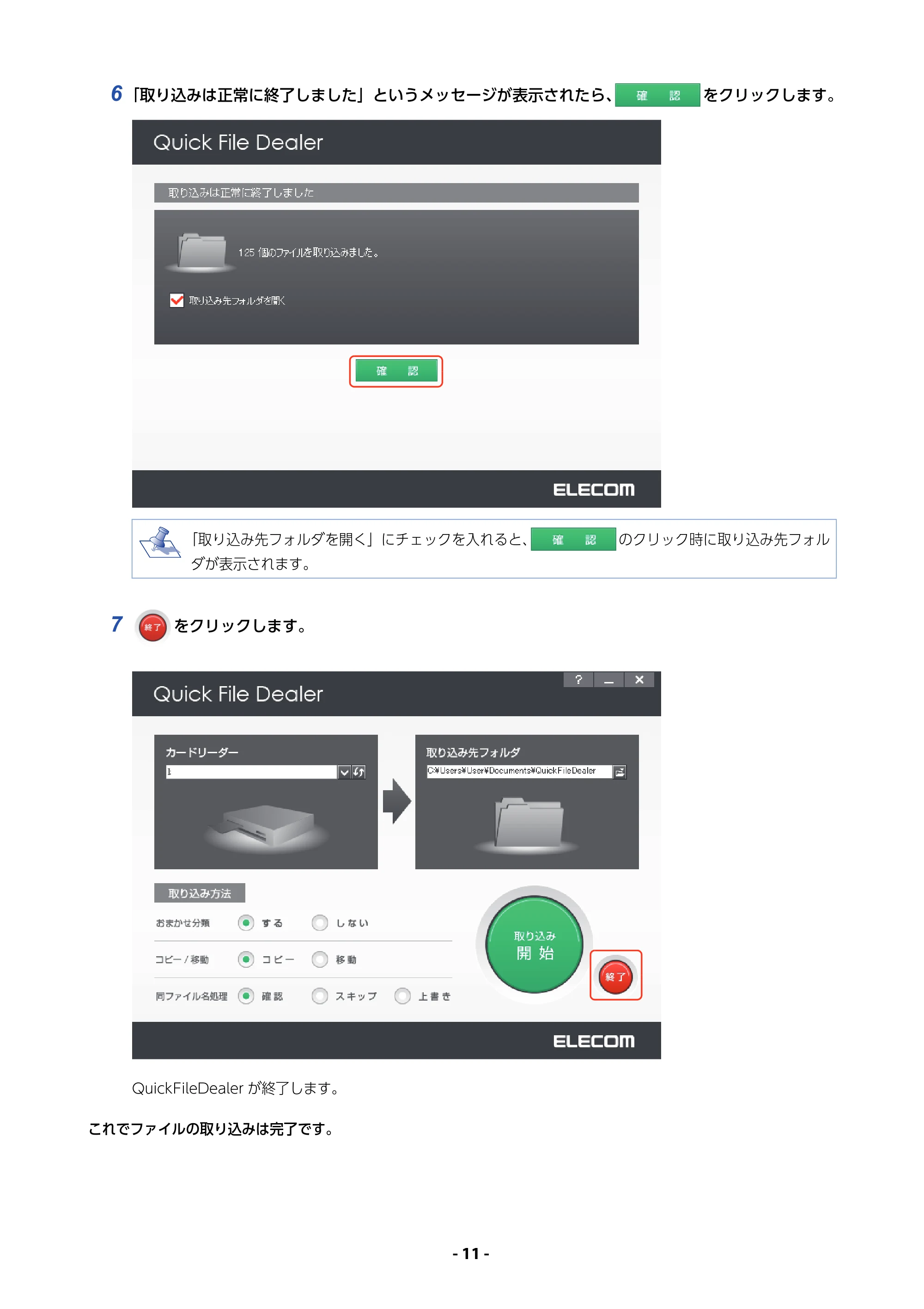 エレコム MR3-A007BK / MR3-A007RD / MR3-A014SBK QUICK FILE DEALER 操作マニュアル — 原本ページ — 11ページ