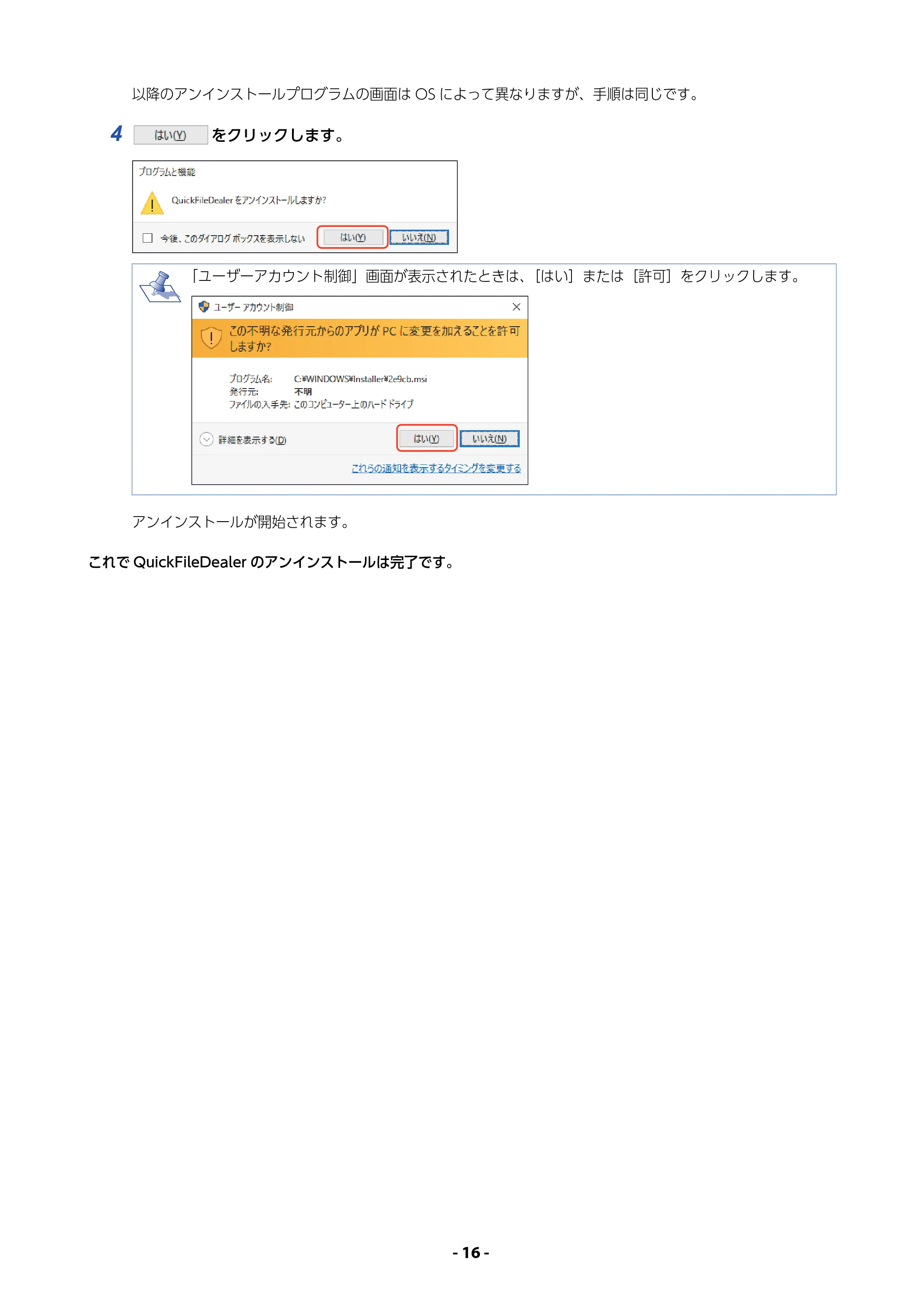 エレコム MR3-A007BK / MR3-A007RD / MR3-A014SBK QUICK FILE DEALER 操作マニュアル — 原本ページ — 16ページ