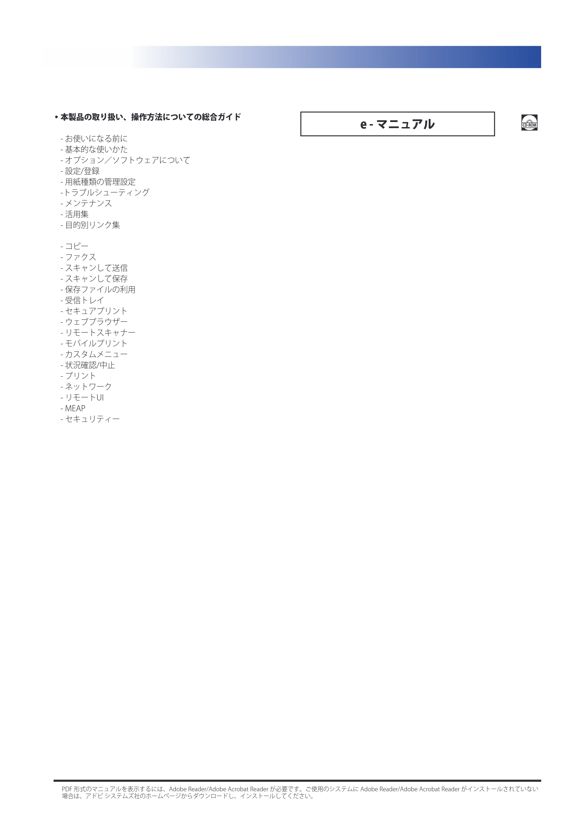 キヤノン imageRUNNER-ADVANCE 6075/6065/6065-R/6055 メンテナンスガイド 2011年12月1日更新 （PDF：6.46MB） — 原本ページ — 3ページ