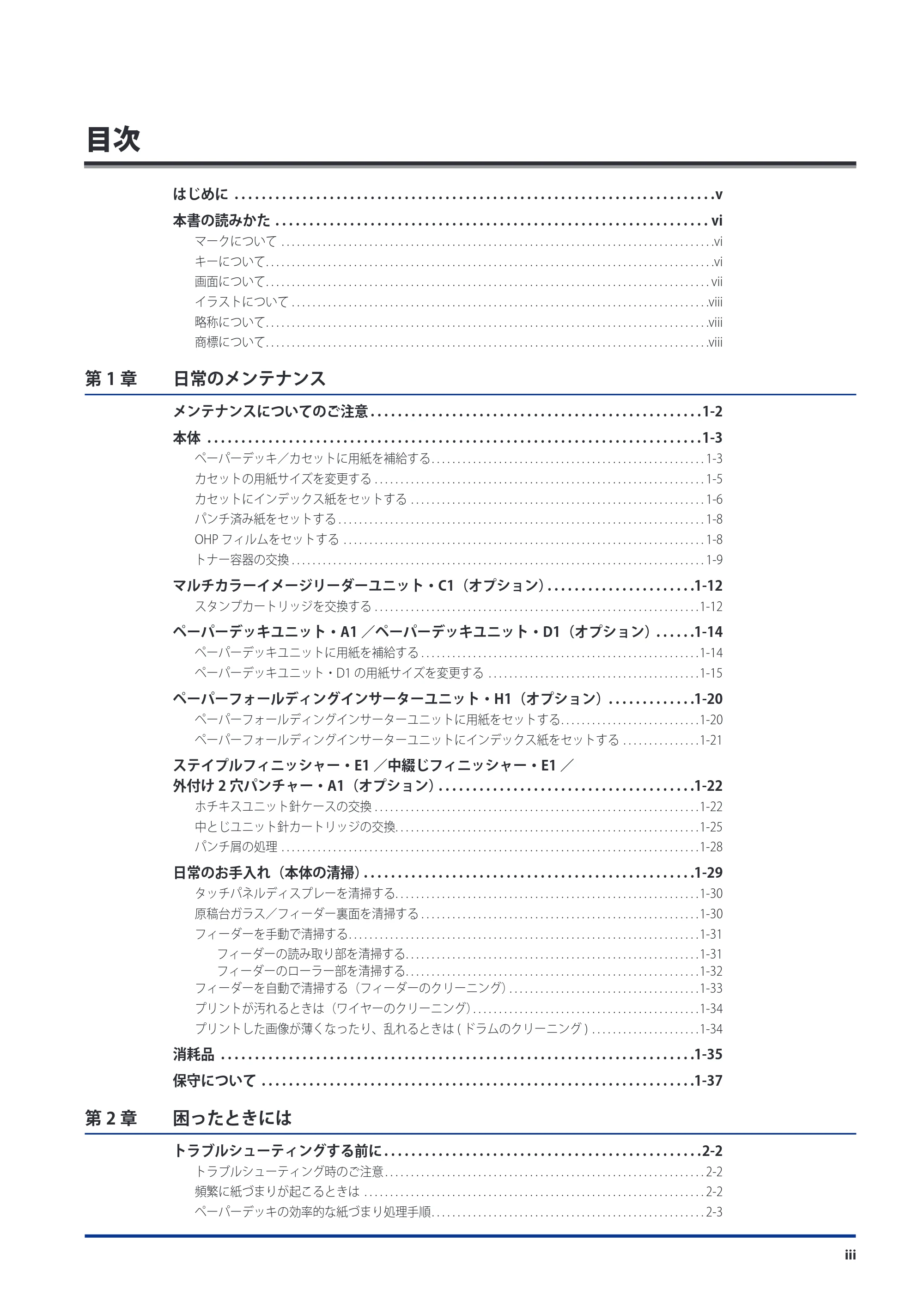 キヤノン imageRUNNER-ADVANCE 6075/6065/6065-R/6055 メンテナンスガイド 2011年12月1日更新 （PDF：6.46MB） — 原本ページ — 5ページ