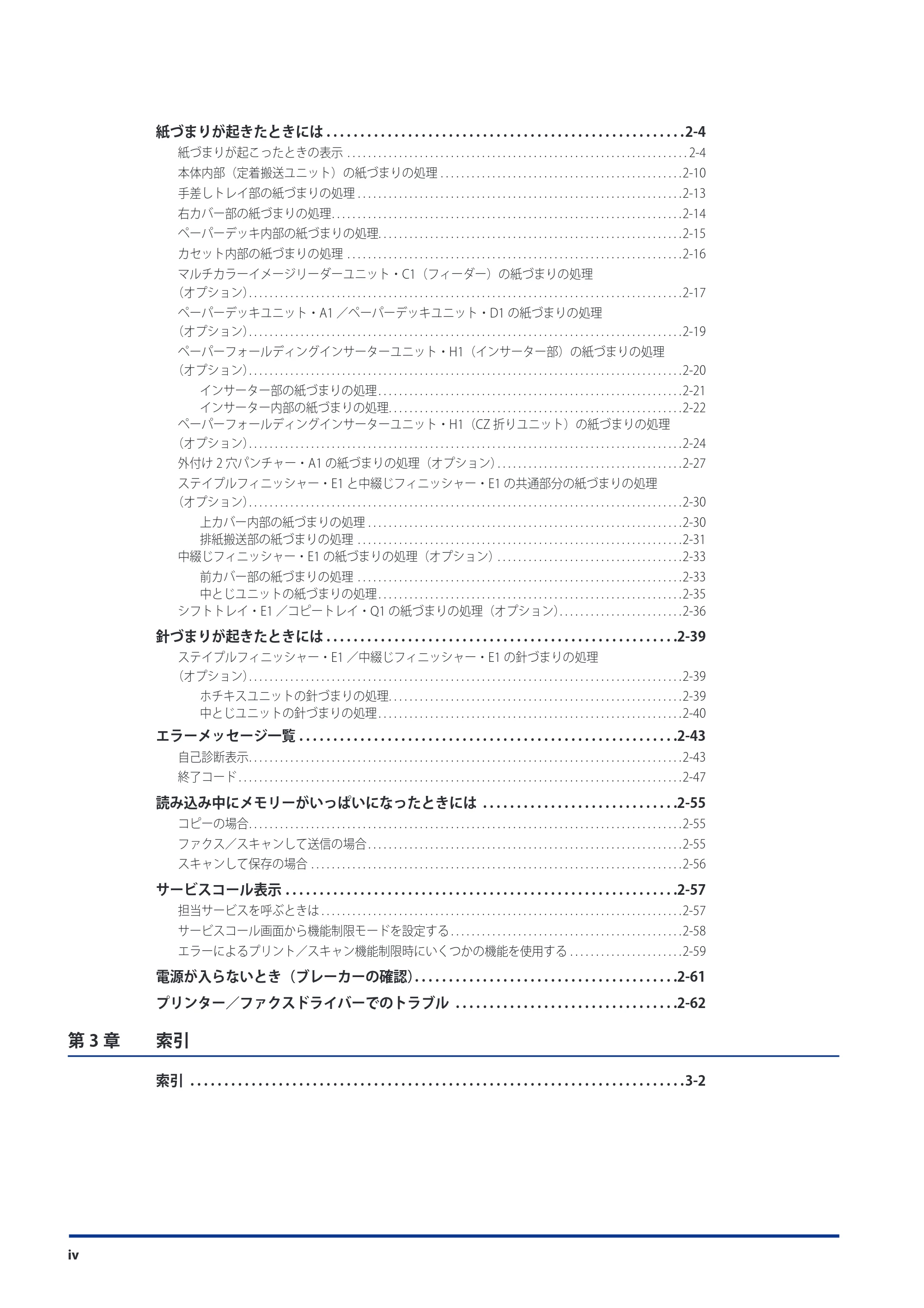 キヤノン imageRUNNER-ADVANCE 6075/6065/6065-R/6055 メンテナンスガイド 2011年12月1日更新 （PDF：6.46MB） — 原本ページ — 6ページ