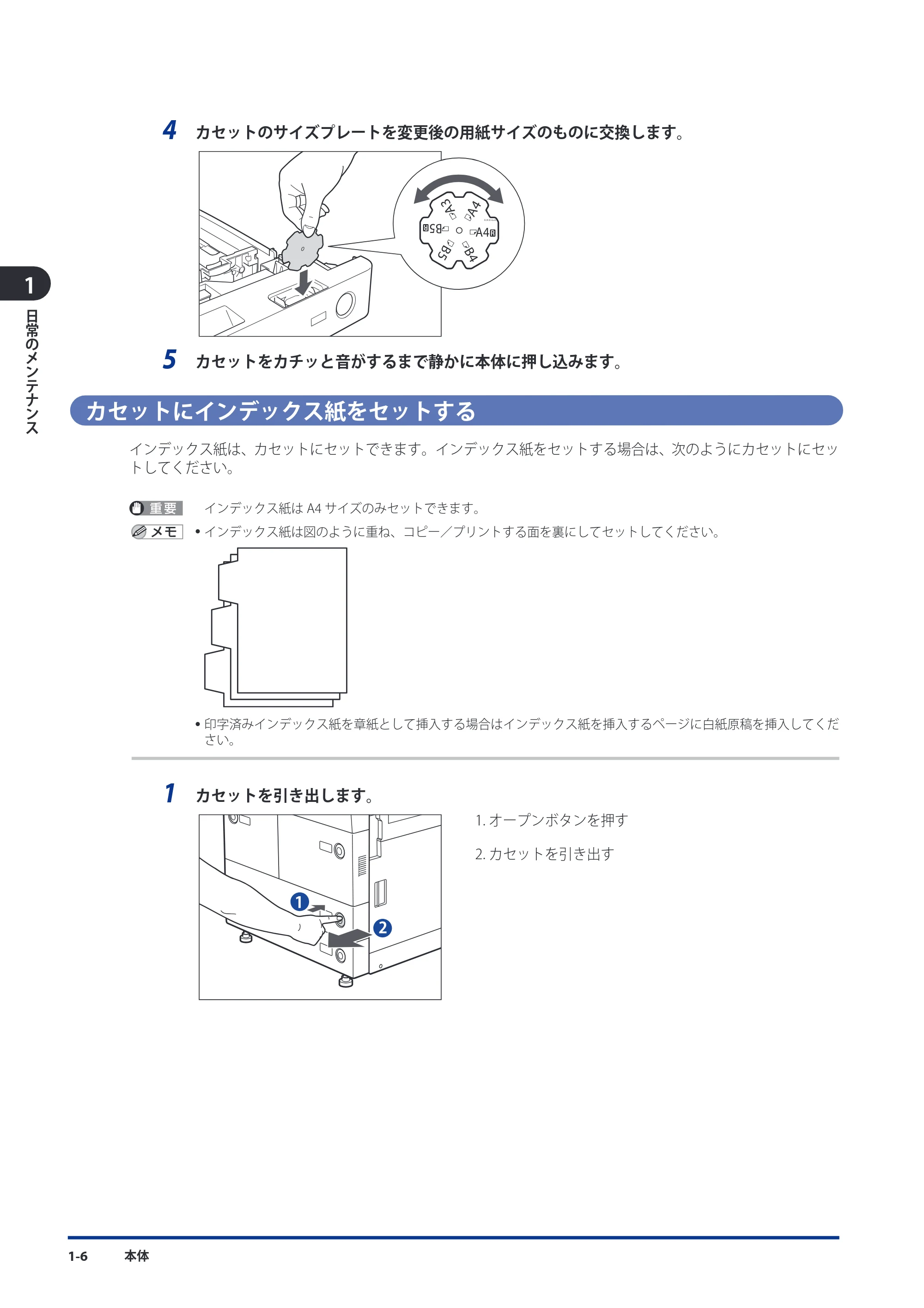 キヤノン imageRUNNER-ADVANCE 6075/6065/6065-R/6055 メンテナンスガイド 2011年12月1日更新 （PDF：6.46MB） — カセットにインデックス紙をセットする — 原本ページ — 16ページ