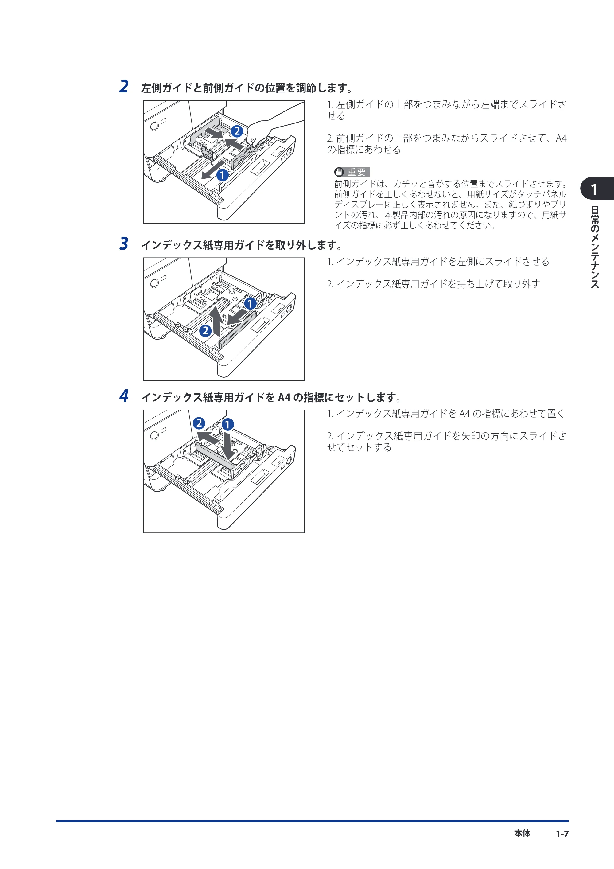 キヤノン imageRUNNER-ADVANCE 6075/6065/6065-R/6055 メンテナンスガイド 2011年12月1日更新 （PDF：6.46MB） — 原本ページ — 17ページ