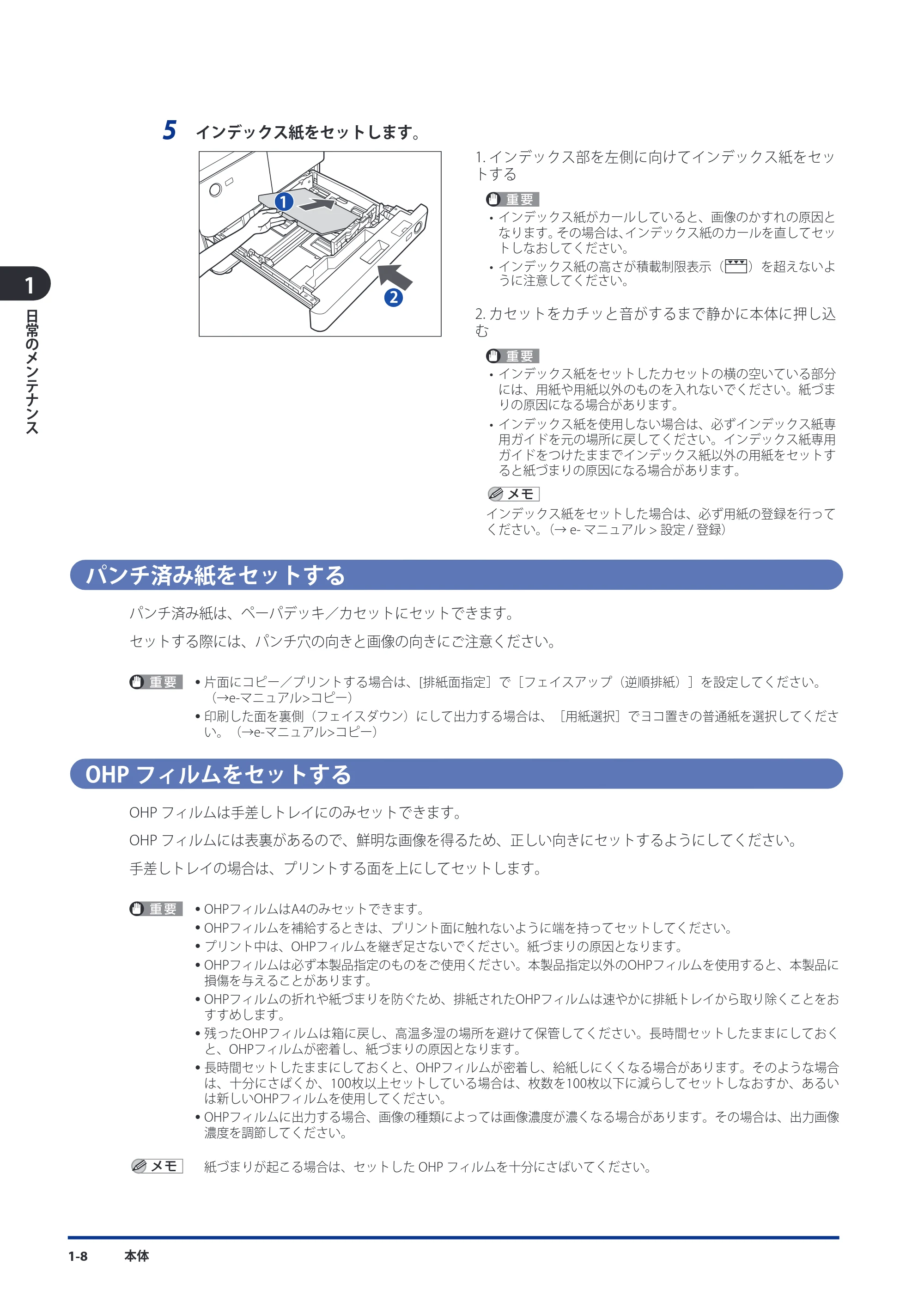 キヤノン imageRUNNER-ADVANCE 6075/6065/6065-R/6055 メンテナンスガイド 2011年12月1日更新 （PDF：6.46MB） — パンチ済み紙をセットする — 原本ページ — 18ページ