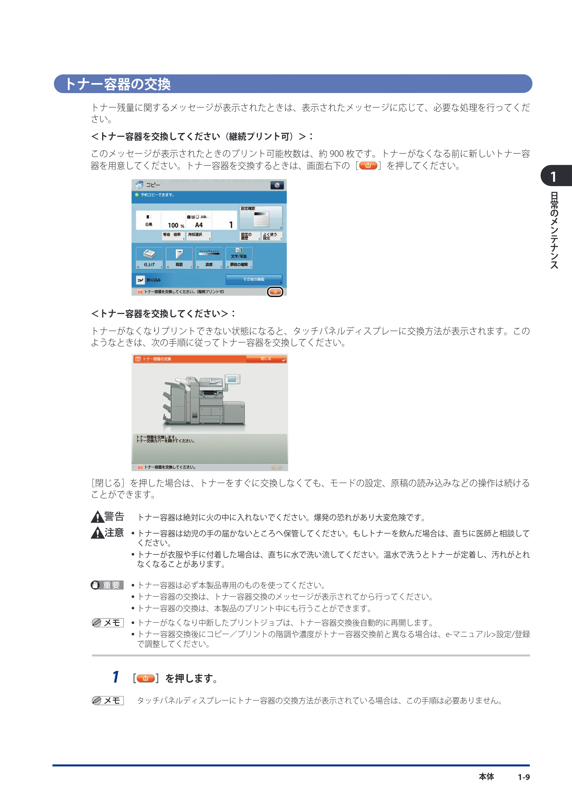 キヤノン imageRUNNER-ADVANCE 6075/6065/6065-R/6055 メンテナンスガイド 2011年12月1日更新 （PDF：6.46MB） — トナー容器の交換 — 原本ページ — 19ページ