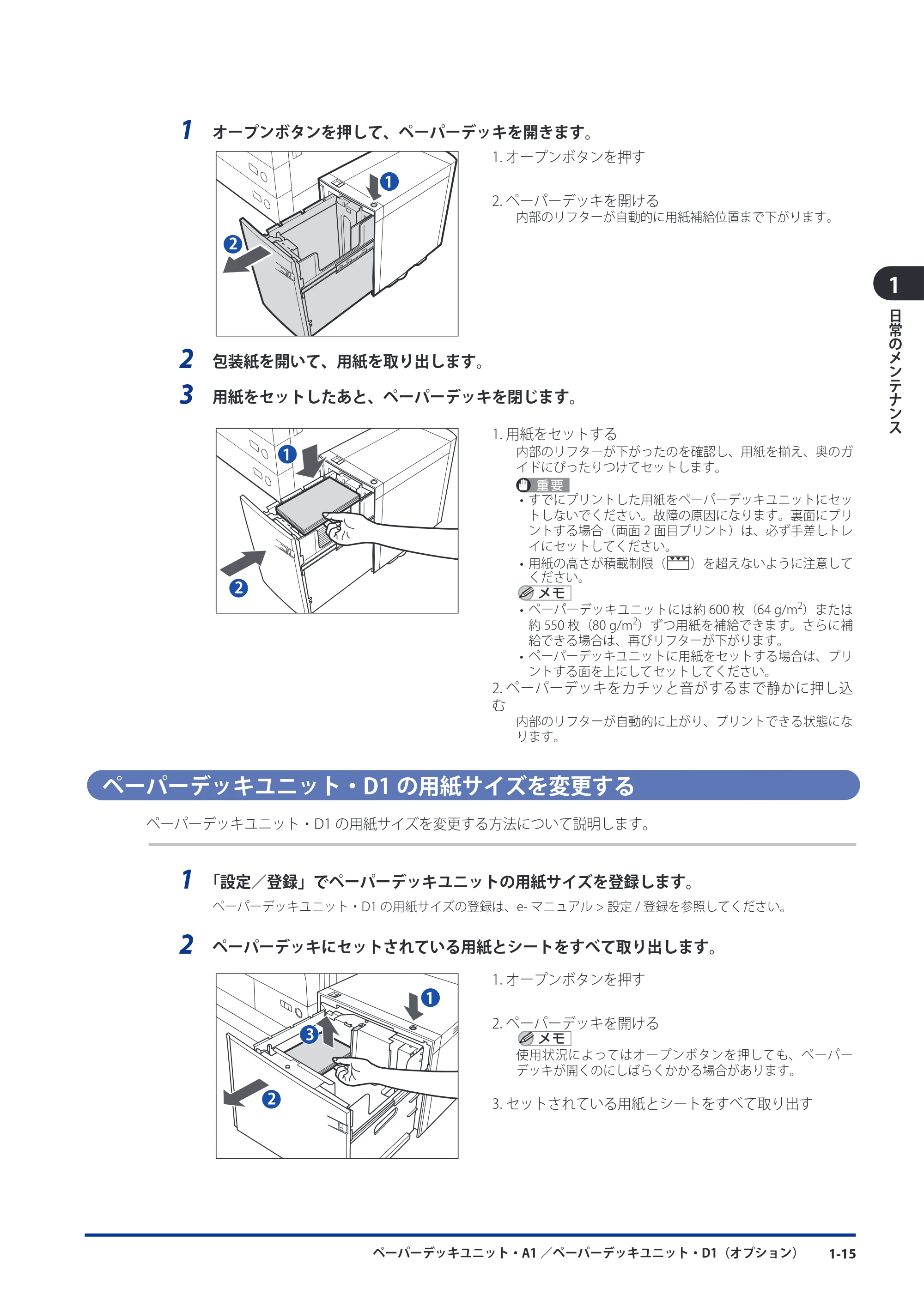 キヤノン imageRUNNER-ADVANCE 6075/6065/6065-R/6055 メンテナンスガイド 2011年12月1日更新 （PDF：6.46MB） — ペーパーデッキユニット・D1の用紙サイズを変更する — 原本ページ — 25ページ