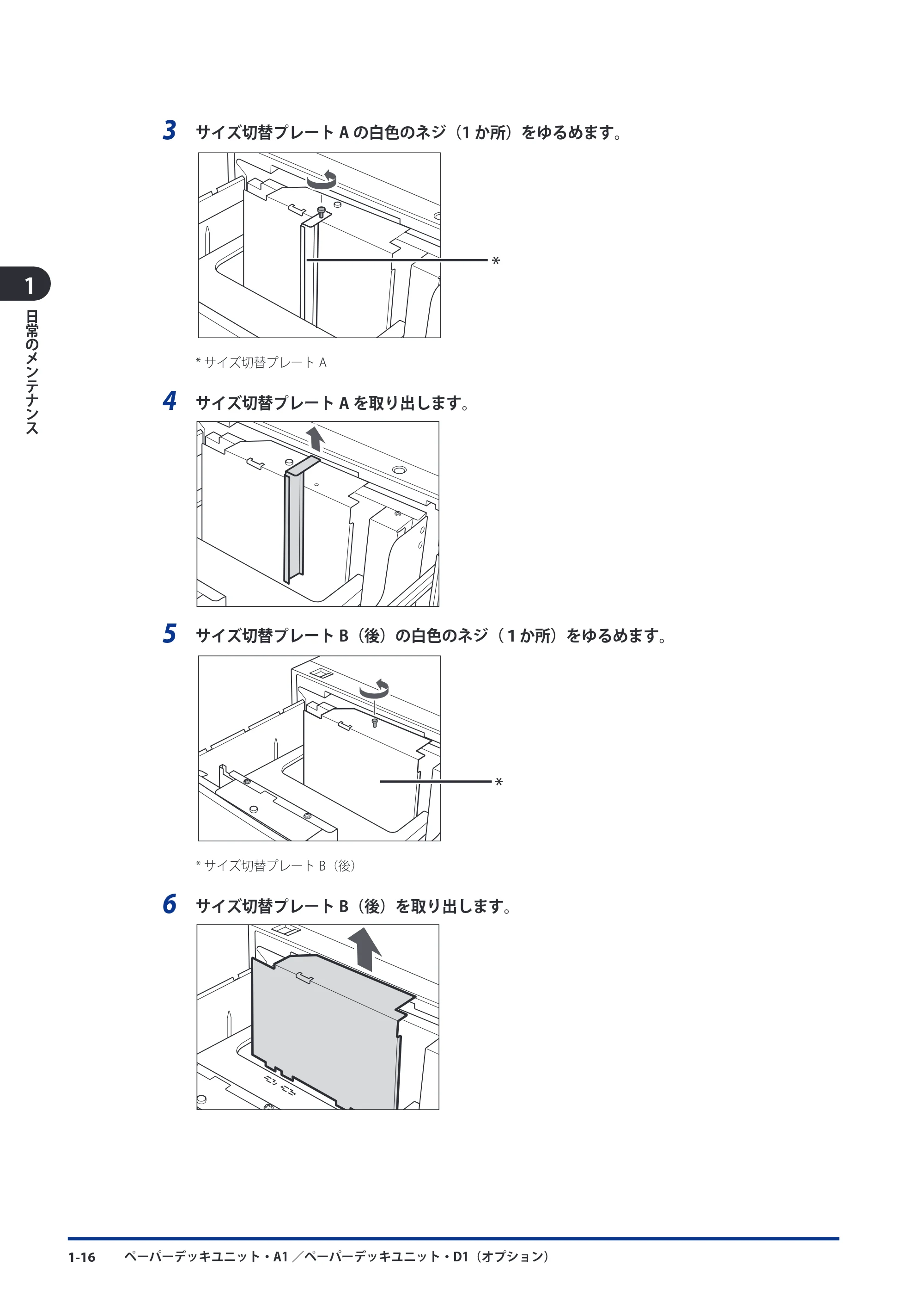 キヤノン imageRUNNER-ADVANCE 6075/6065/6065-R/6055 メンテナンスガイド 2011年12月1日更新 （PDF：6.46MB） — 原本ページ — 26ページ
