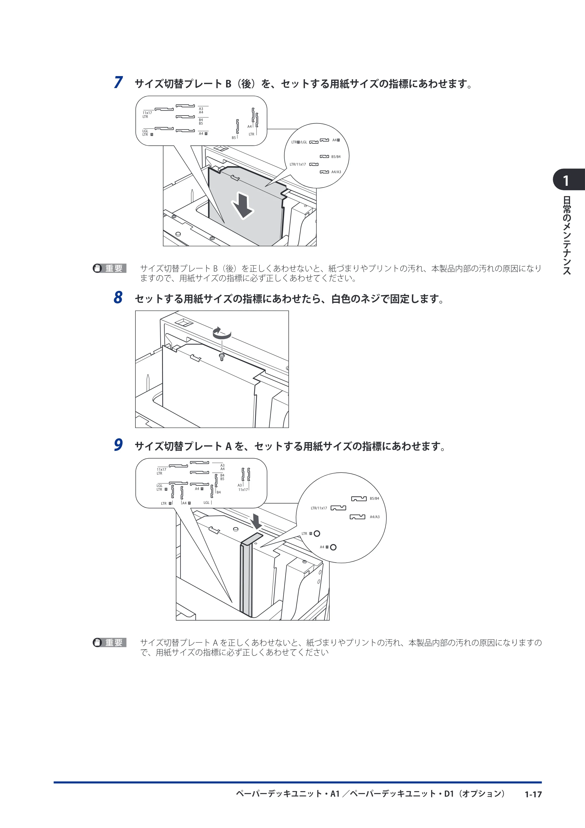 キヤノン imageRUNNER-ADVANCE 6075/6065/6065-R/6055 メンテナンスガイド 2011年12月1日更新 （PDF：6.46MB） — 原本ページ — 27ページ