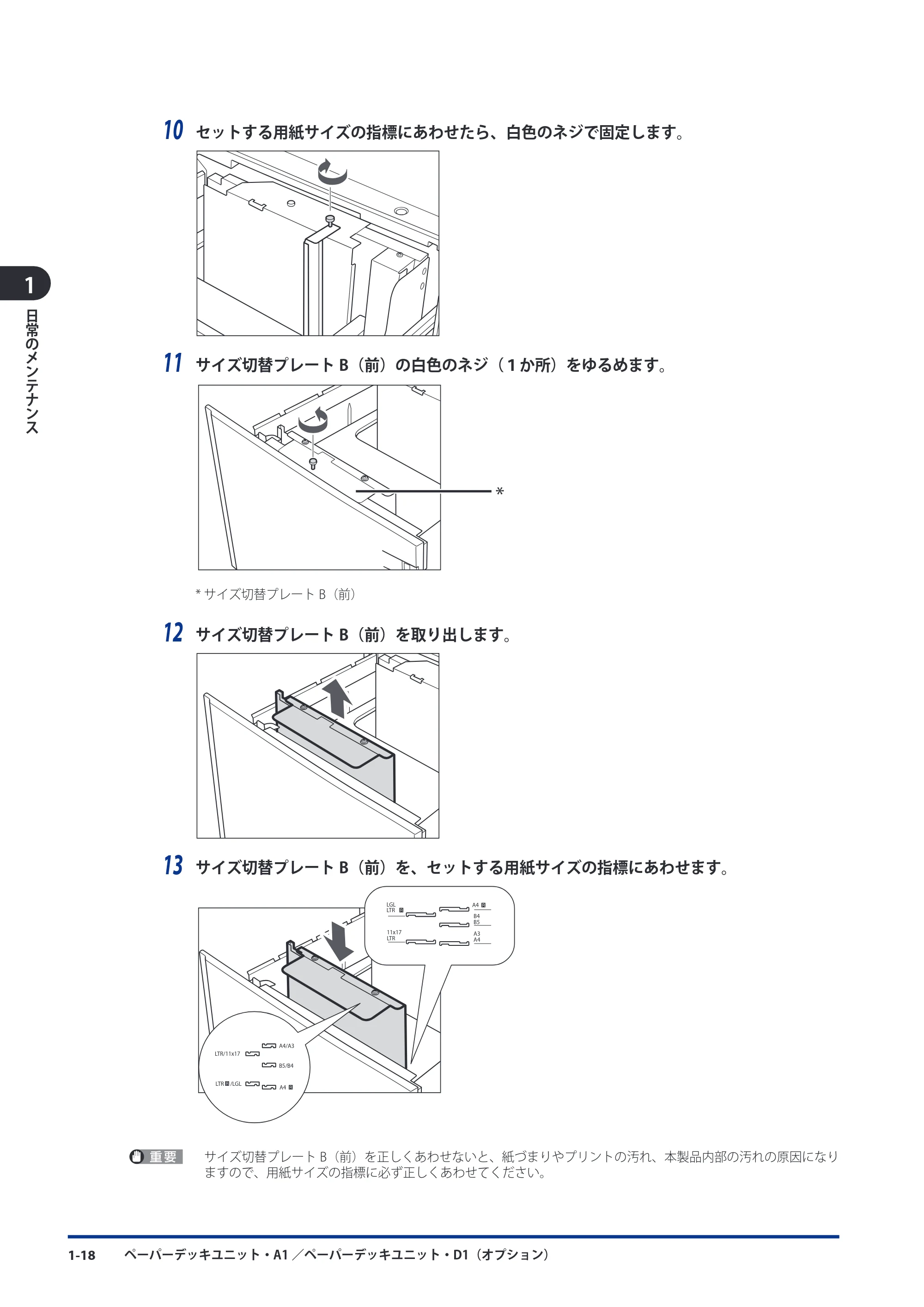 キヤノン imageRUNNER-ADVANCE 6075/6065/6065-R/6055 メンテナンスガイド 2011年12月1日更新 （PDF：6.46MB） — 原本ページ — 28ページ