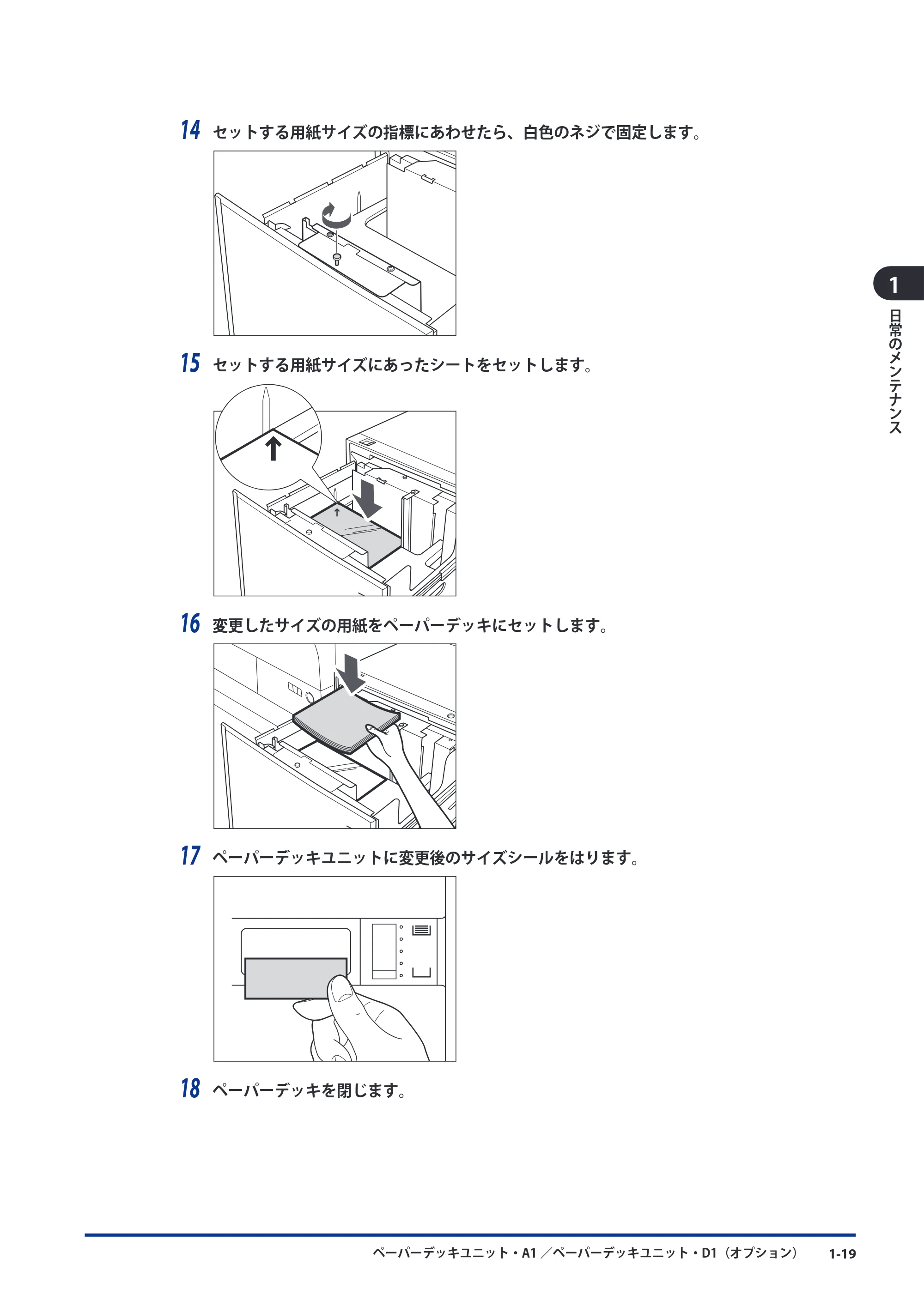 キヤノン imageRUNNER-ADVANCE 6075/6065/6065-R/6055 メンテナンスガイド 2011年12月1日更新 （PDF：6.46MB） — 原本ページ — 29ページ