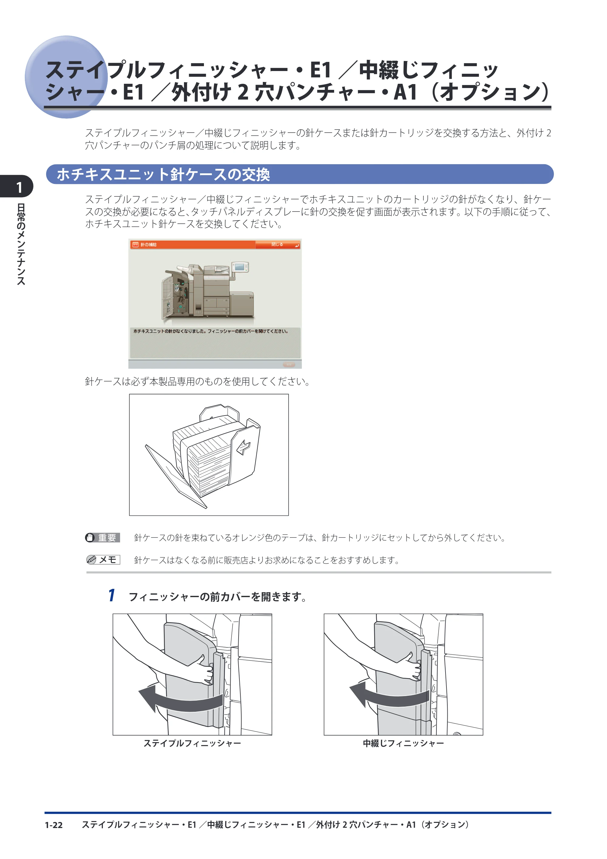 キヤノン imageRUNNER-ADVANCE 6075/6065/6065-R/6055 メンテナンスガイド 2011年12月1日更新 （PDF：6.46MB） — ステイプルフィニッシャー・E1／中綴じフィニッシャー・E1／外付け2穴パンチャー・A1（オプション） — 原本ページ — 32ページ
