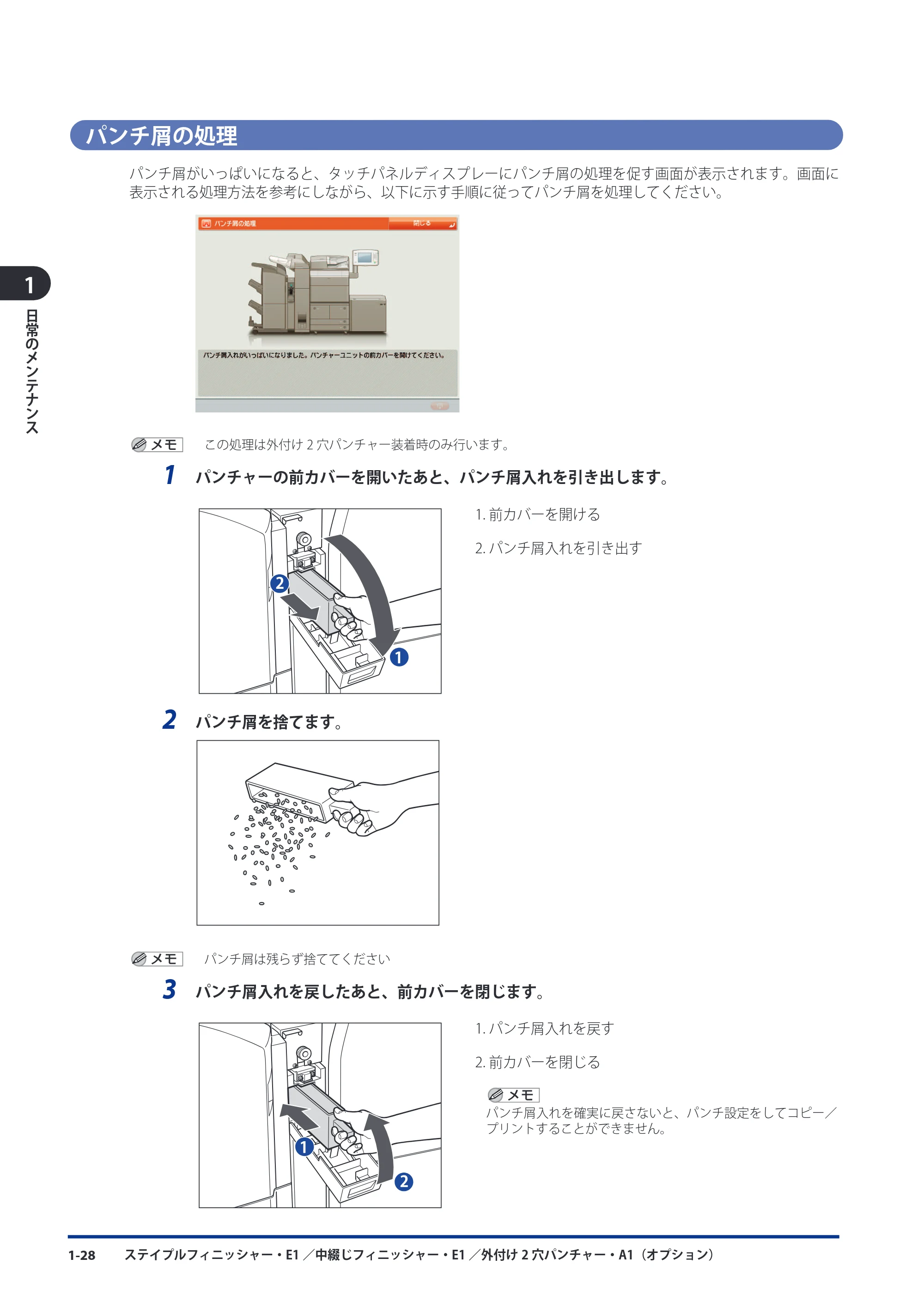 キヤノン imageRUNNER-ADVANCE 6075/6065/6065-R/6055 メンテナンスガイド 2011年12月1日更新 （PDF：6.46MB） — パンチ屑の処理 — 原本ページ — 38ページ