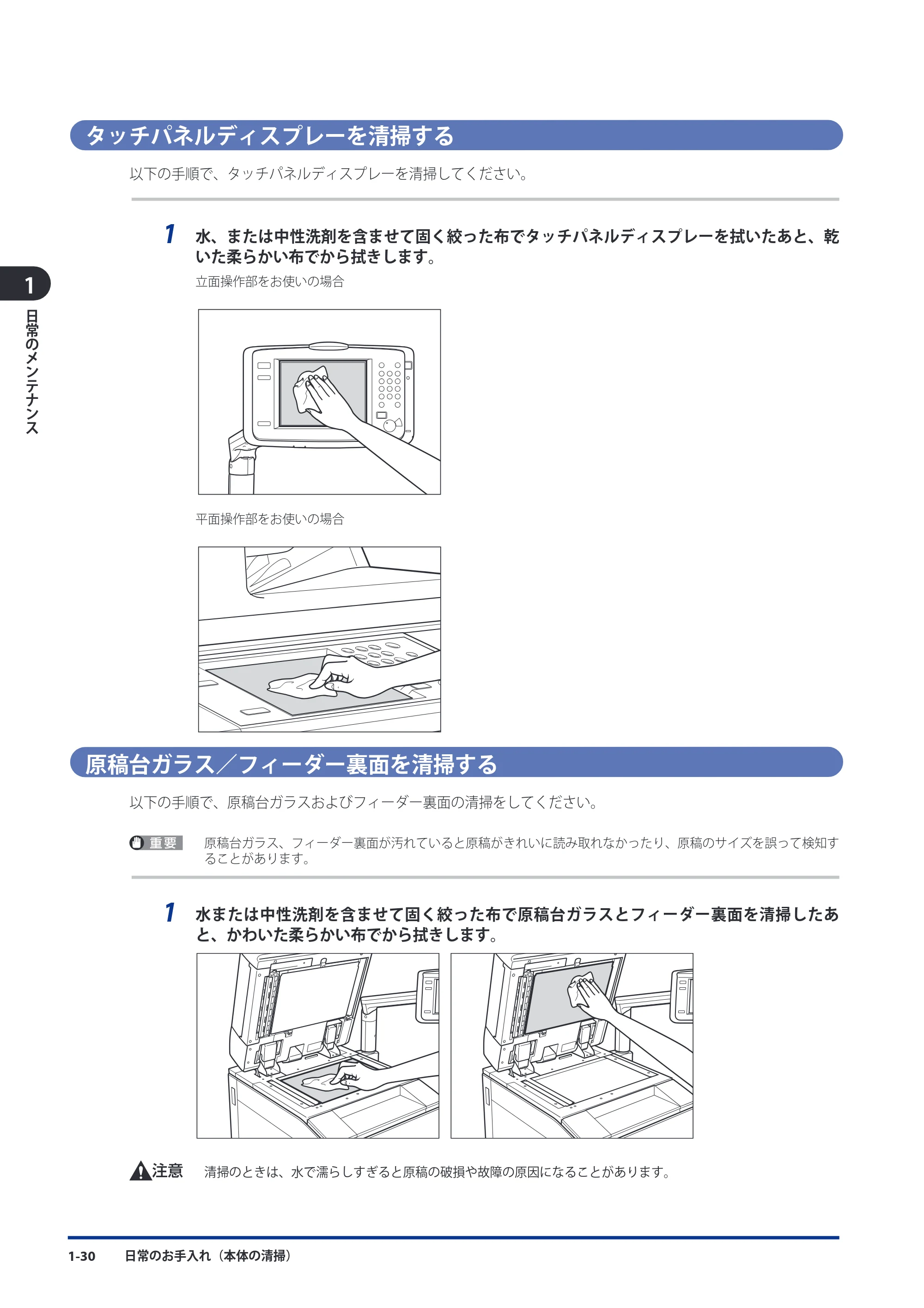 キヤノン imageRUNNER-ADVANCE 6075/6065/6065-R/6055 メンテナンスガイド 2011年12月1日更新 （PDF：6.46MB） — タッチパネルディスプレーを清掃する — 原本ページ — 40ページ
