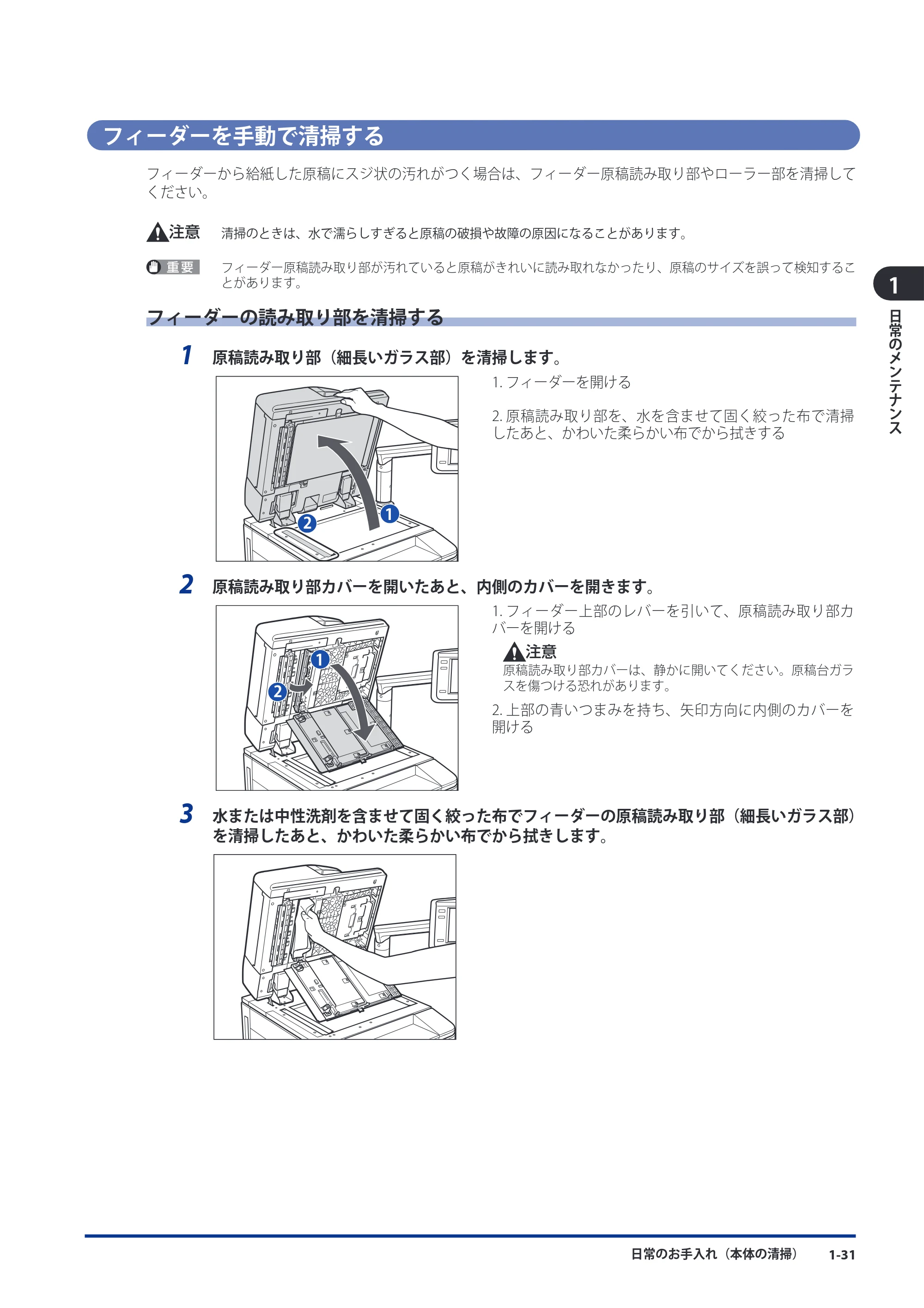 キヤノン imageRUNNER-ADVANCE 6075/6065/6065-R/6055 メンテナンスガイド 2011年12月1日更新 （PDF：6.46MB） — フィーダーを手動で清掃する — 原本ページ — 41ページ