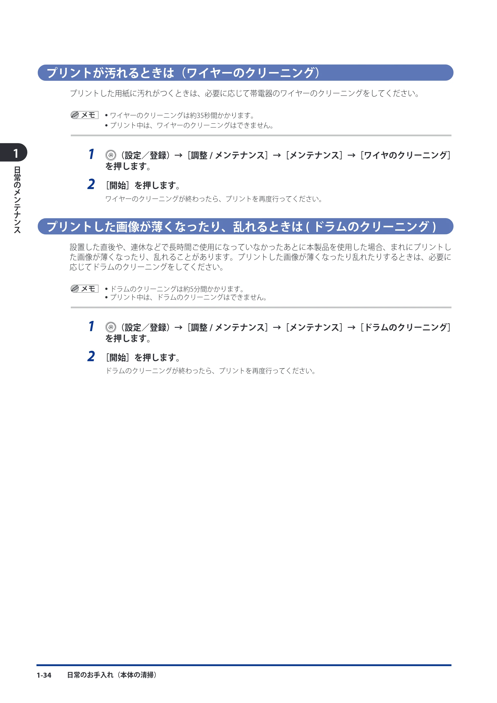 キヤノン imageRUNNER-ADVANCE 6075/6065/6065-R/6055 メンテナンスガイド 2011年12月1日更新 （PDF：6.46MB） — プリントが汚れるときは（ワイヤーのクリーニング） — 原本ページ — 44ページ