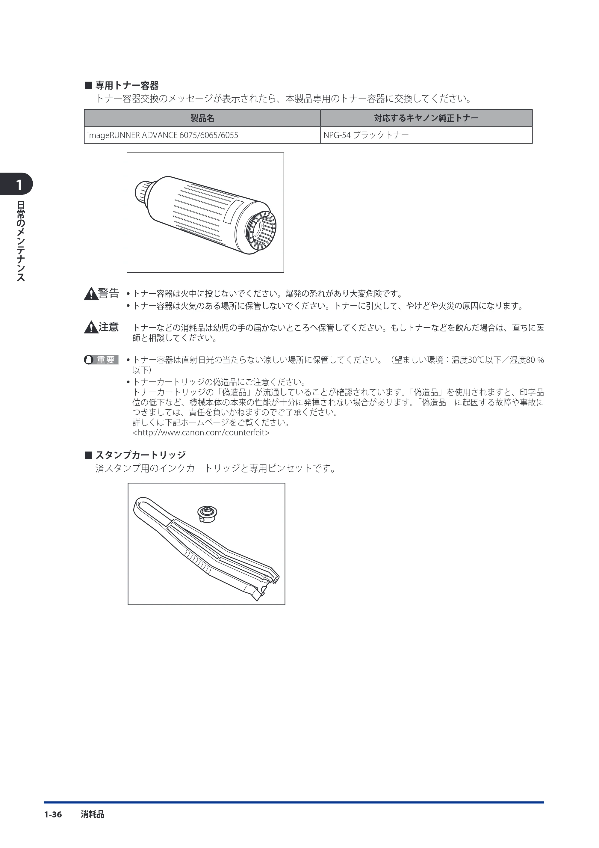 キヤノン imageRUNNER-ADVANCE 6075/6065/6065-R/6055 メンテナンスガイド 2011年12月1日更新 （PDF：6.46MB） — 原本ページ — 46ページ