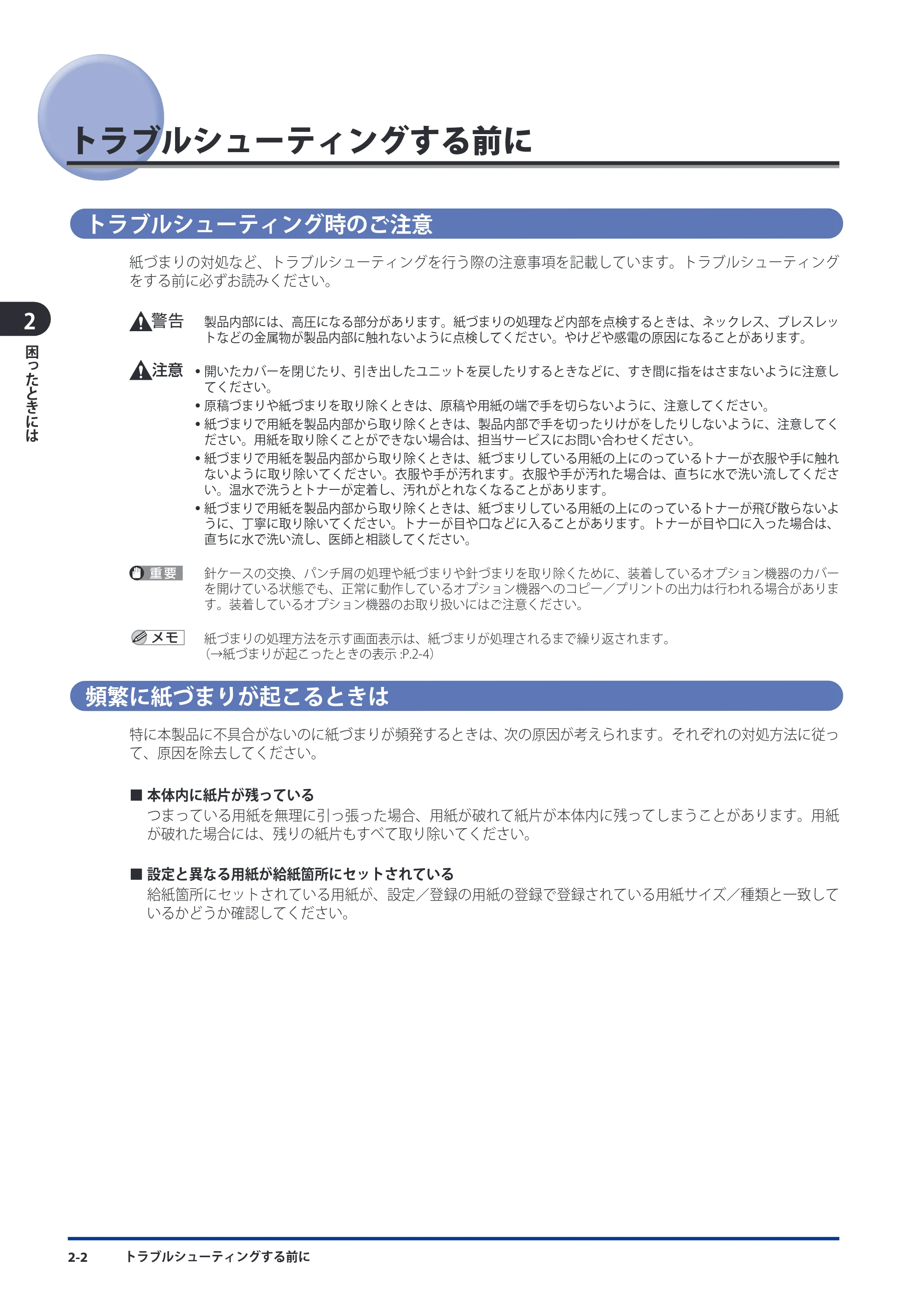 キヤノン imageRUNNER-ADVANCE 6075/6065/6065-R/6055 メンテナンスガイド 2011年12月1日更新 （PDF：6.46MB） — トラブルシューティングする前に — 原本ページ — 50ページ
