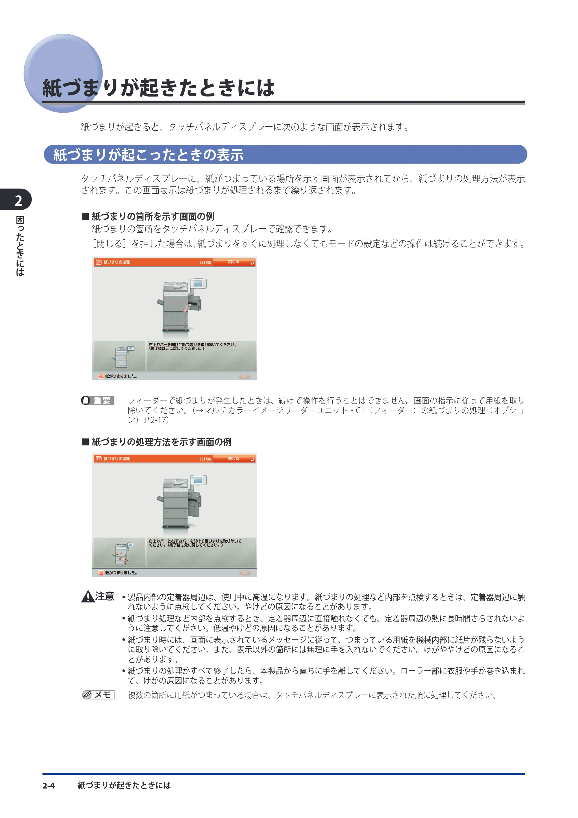 キヤノン imageRUNNER-ADVANCE 6075/6065/6065-R/6055 メンテナンスガイド 2011年12月1日更新 （PDF：6.46MB） — 紙づまりが起きたときには — 原本ページ — 52ページ