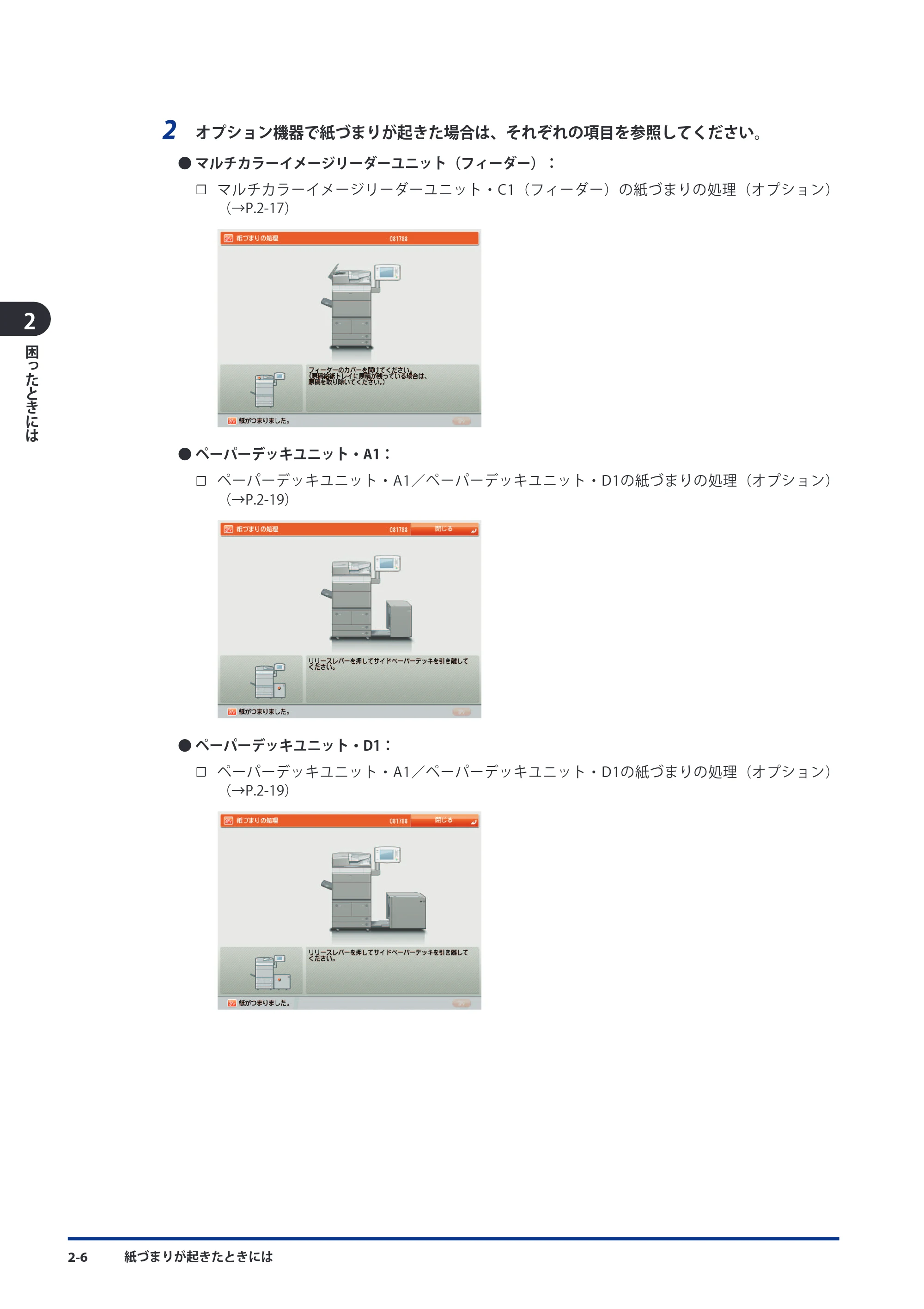 キヤノン imageRUNNER-ADVANCE 6075/6065/6065-R/6055 メンテナンスガイド 2011年12月1日更新 （PDF：6.46MB） — 原本ページ — 54ページ