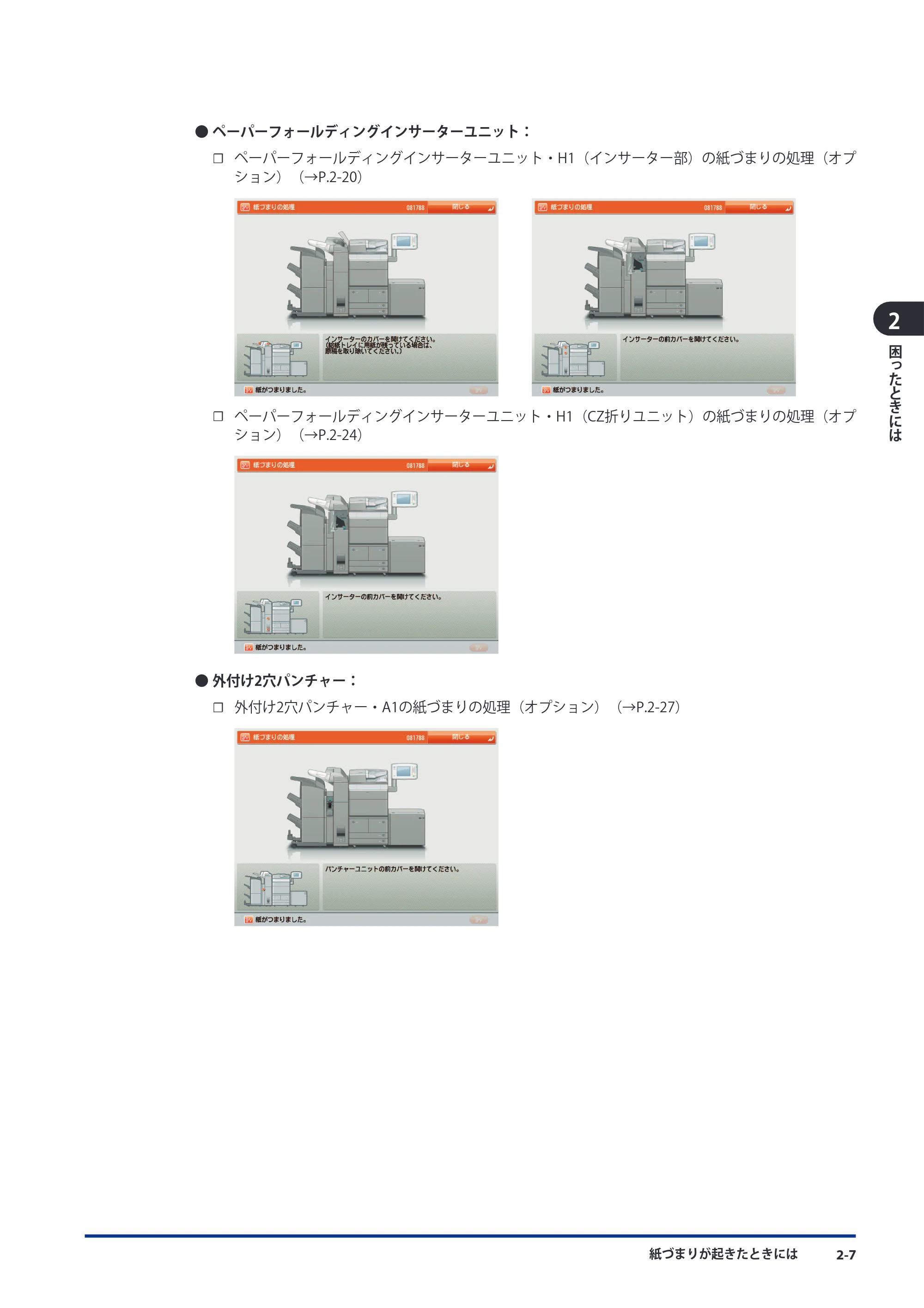 キヤノン imageRUNNER-ADVANCE 6075/6065/6065-R/6055 メンテナンスガイド 2011年12月1日更新 （PDF：6.46MB） — 原本ページ — 55ページ
