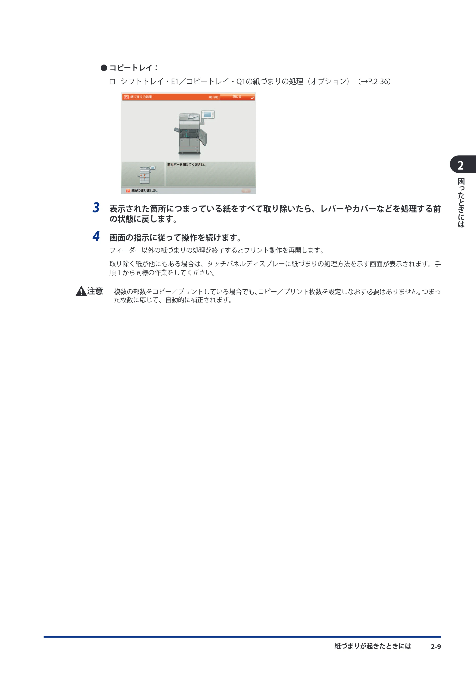 キヤノン imageRUNNER-ADVANCE 6075/6065/6065-R/6055 メンテナンスガイド 2011年12月1日更新 （PDF：6.46MB） — 原本ページ — 57ページ