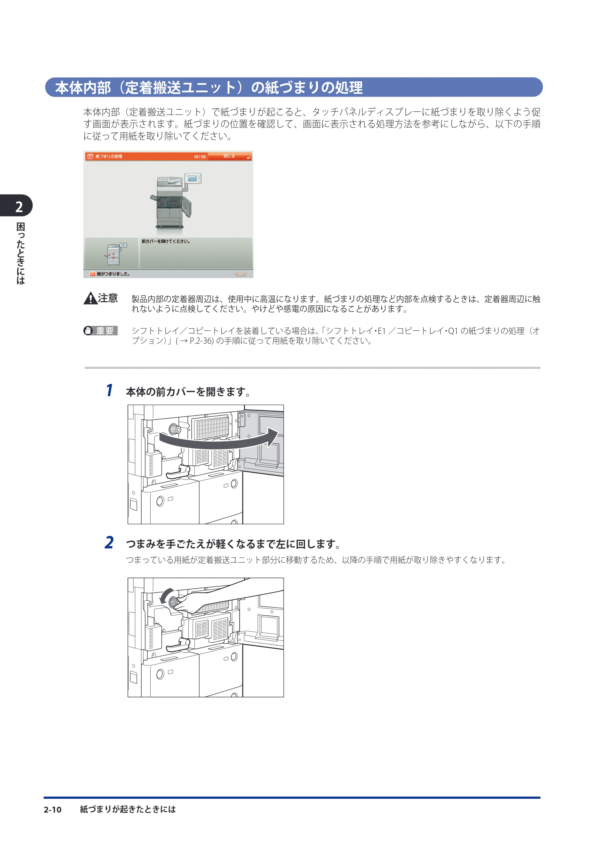 キヤノン imageRUNNER-ADVANCE 6075/6065/6065-R/6055 メンテナンスガイド 2011年12月1日更新 （PDF：6.46MB） — 本体内部（定着搬送ユニット）の紙づまりの処理 — 原本ページ — 58ページ