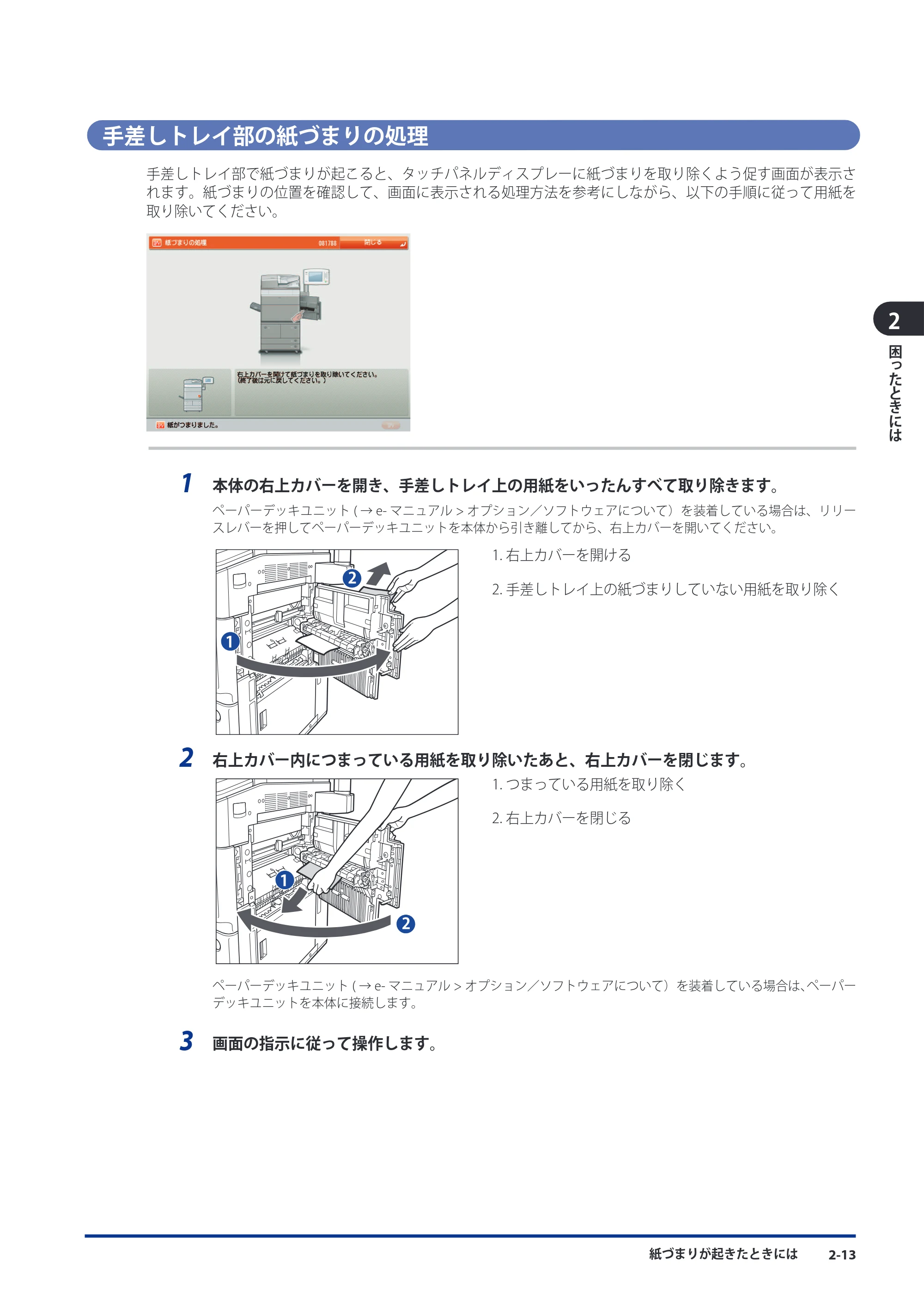 キヤノン imageRUNNER-ADVANCE 6075/6065/6065-R/6055 メンテナンスガイド 2011年12月1日更新 （PDF：6.46MB） — 手差しトレイ部の紙づまりの処理 — 原本ページ — 61ページ