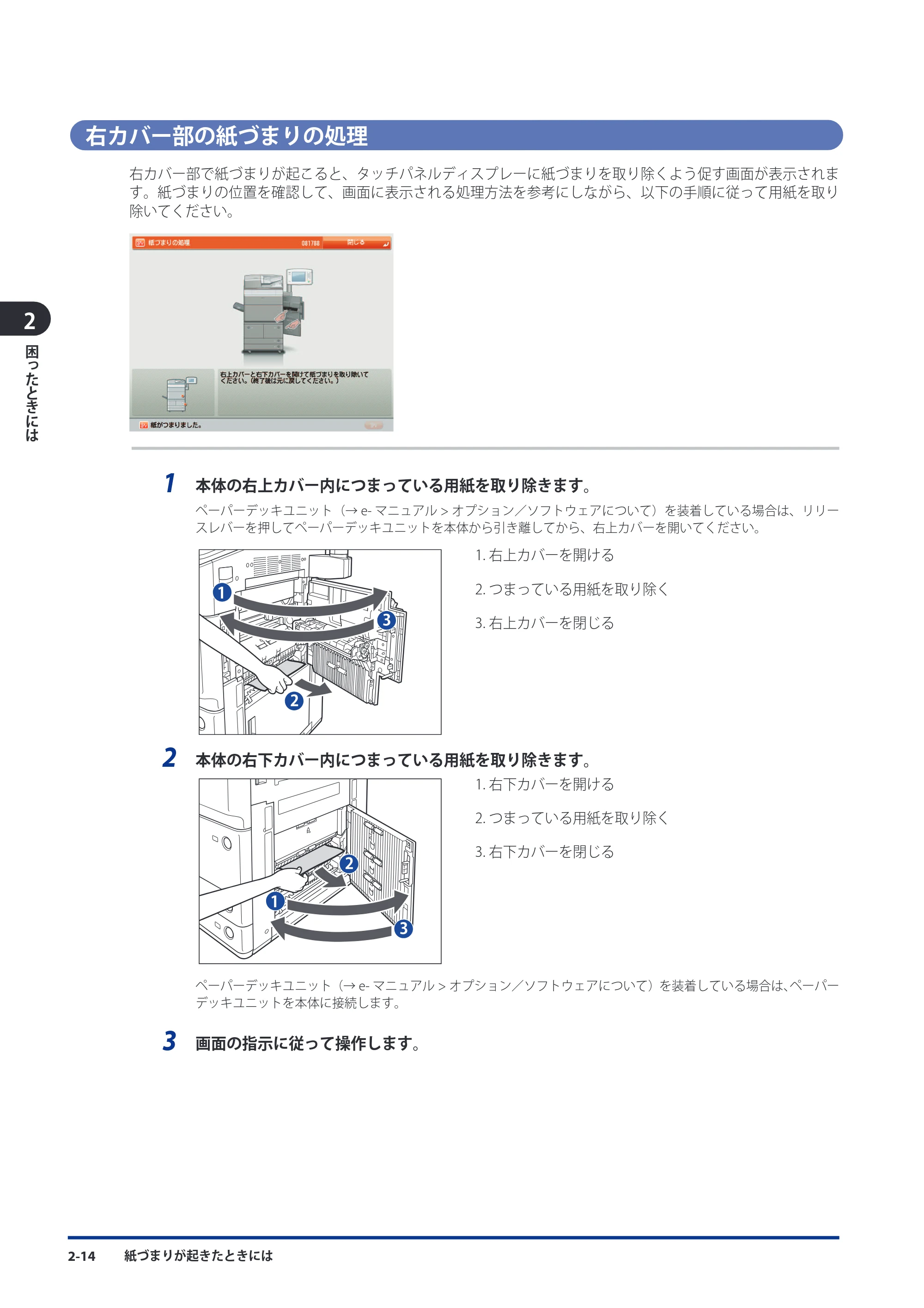 キヤノン imageRUNNER-ADVANCE 6075/6065/6065-R/6055 メンテナンスガイド 2011年12月1日更新 （PDF：6.46MB） — 右カバー部の紙づまりの処理 — 原本ページ — 62ページ