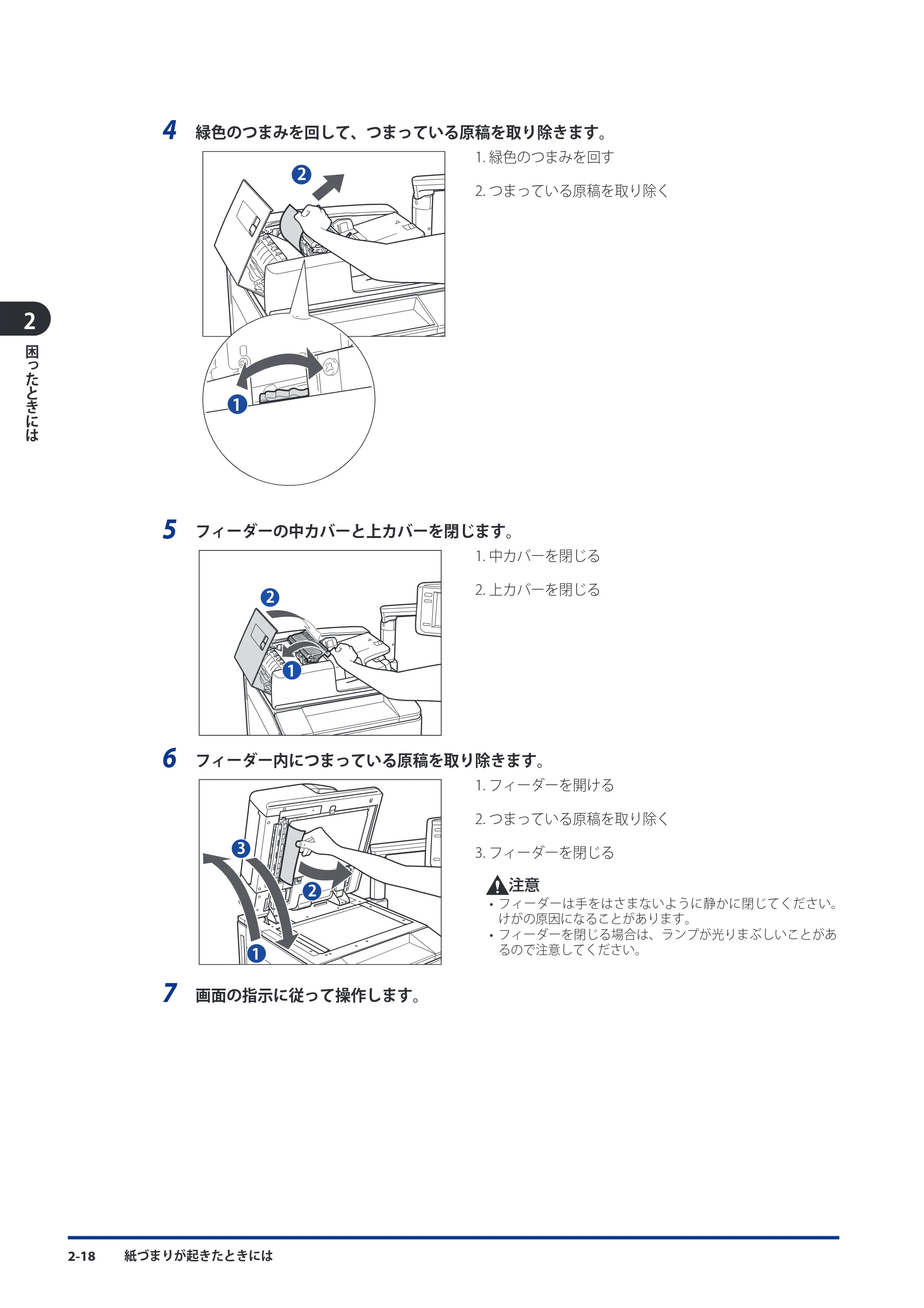 キヤノン imageRUNNER-ADVANCE 6075/6065/6065-R/6055 メンテナンスガイド 2011年12月1日更新 （PDF：6.46MB） — 原本ページ — 66ページ