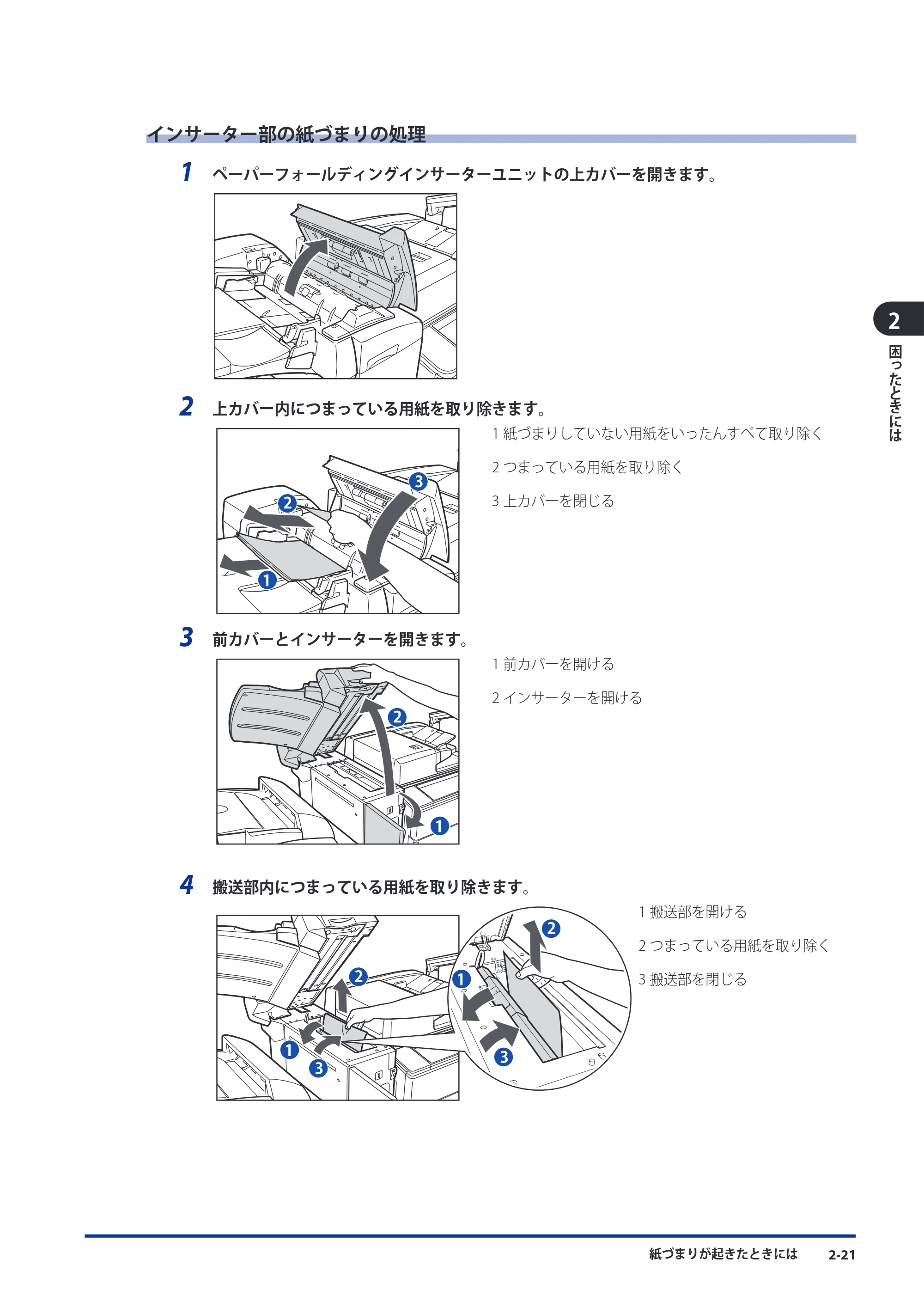 キヤノン imageRUNNER-ADVANCE 6075/6065/6065-R/6055 メンテナンスガイド 2011年12月1日更新 （PDF：6.46MB） — インサーター部の紙づまりの処理 — 原本ページ — 69ページ