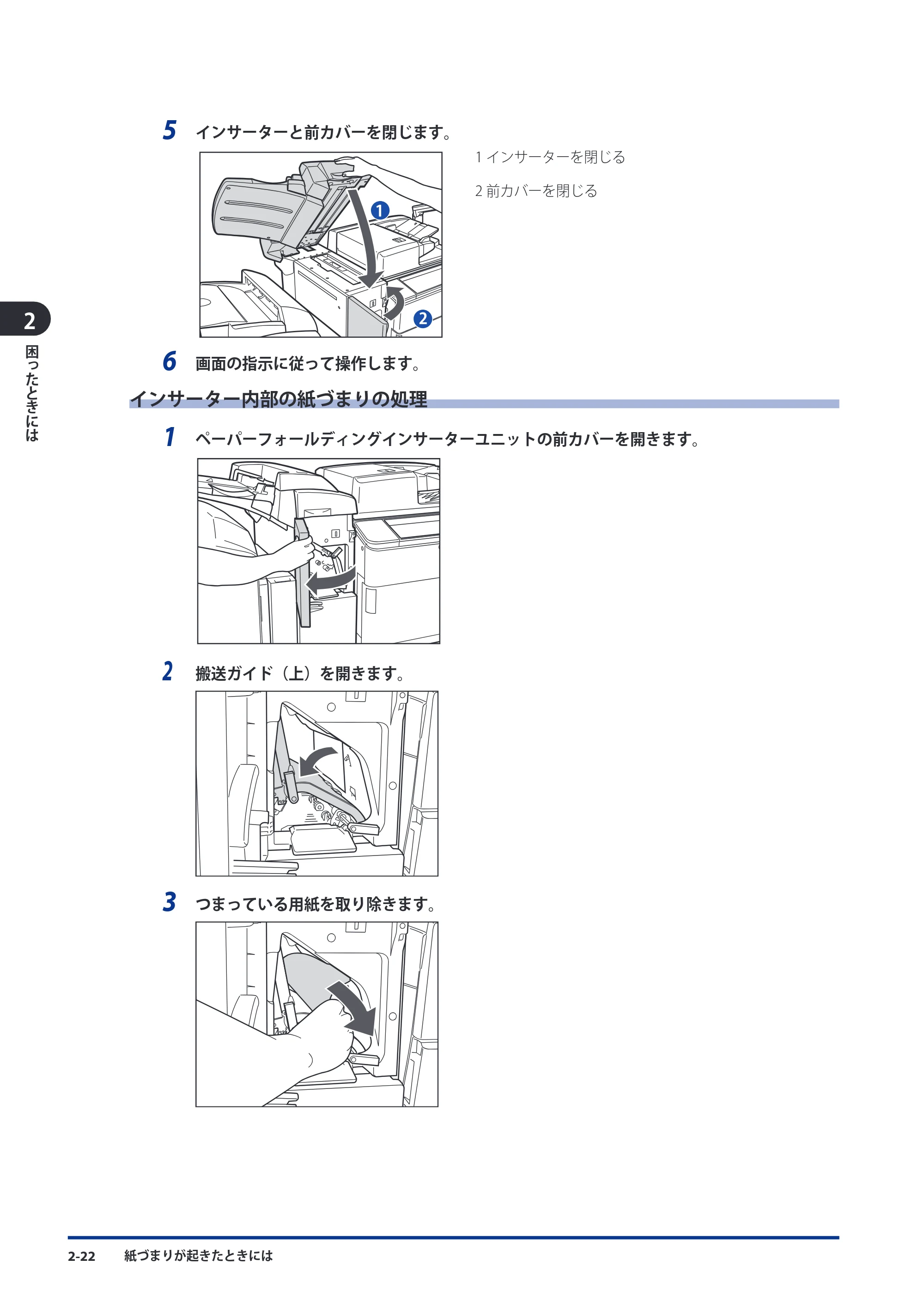 キヤノン imageRUNNER-ADVANCE 6075/6065/6065-R/6055 メンテナンスガイド 2011年12月1日更新 （PDF：6.46MB） — インサーター内部の紙づまりの処理 — 原本ページ — 70ページ