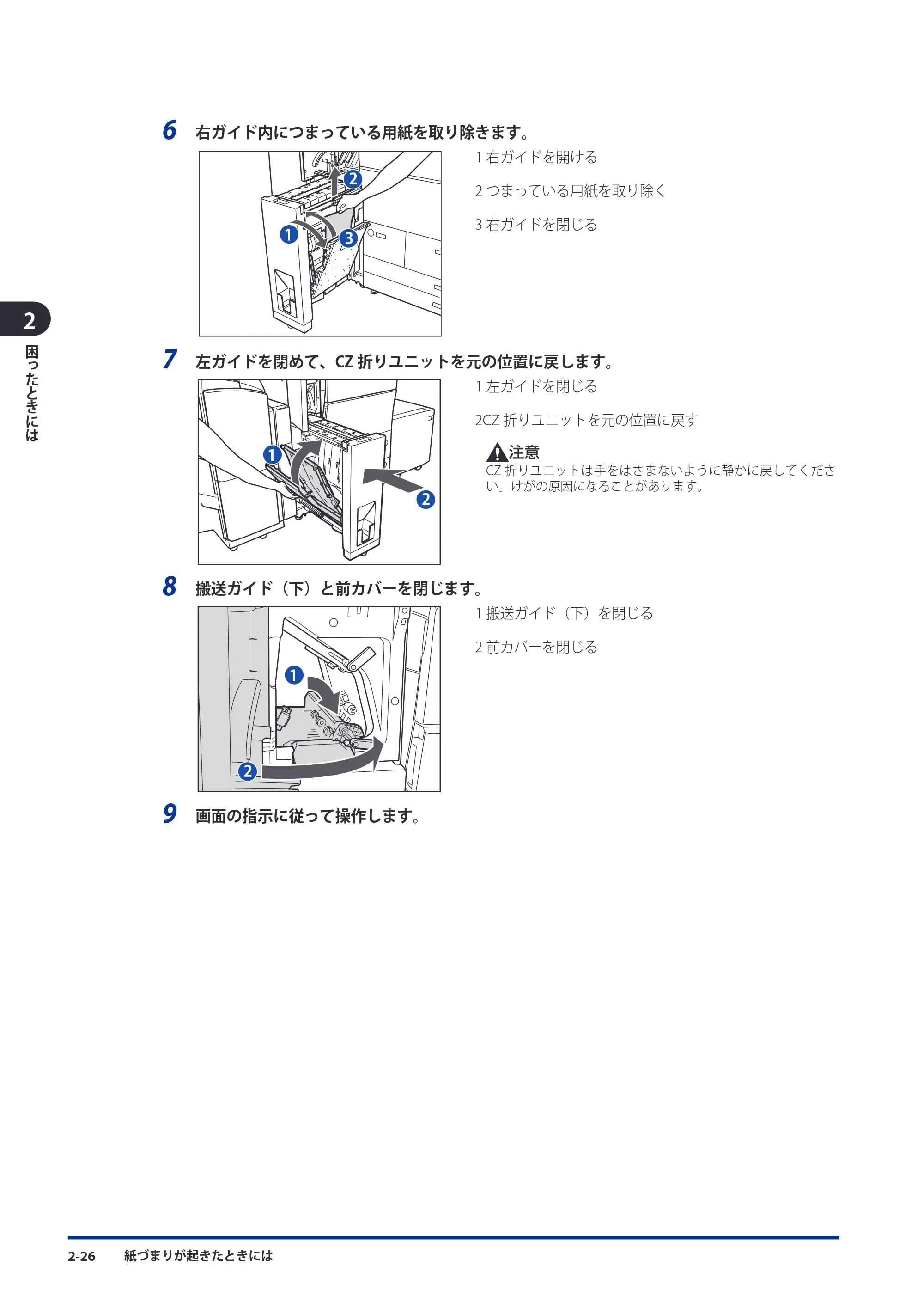 キヤノン imageRUNNER-ADVANCE 6075/6065/6065-R/6055 メンテナンスガイド 2011年12月1日更新 （PDF：6.46MB） — 原本ページ — 74ページ
