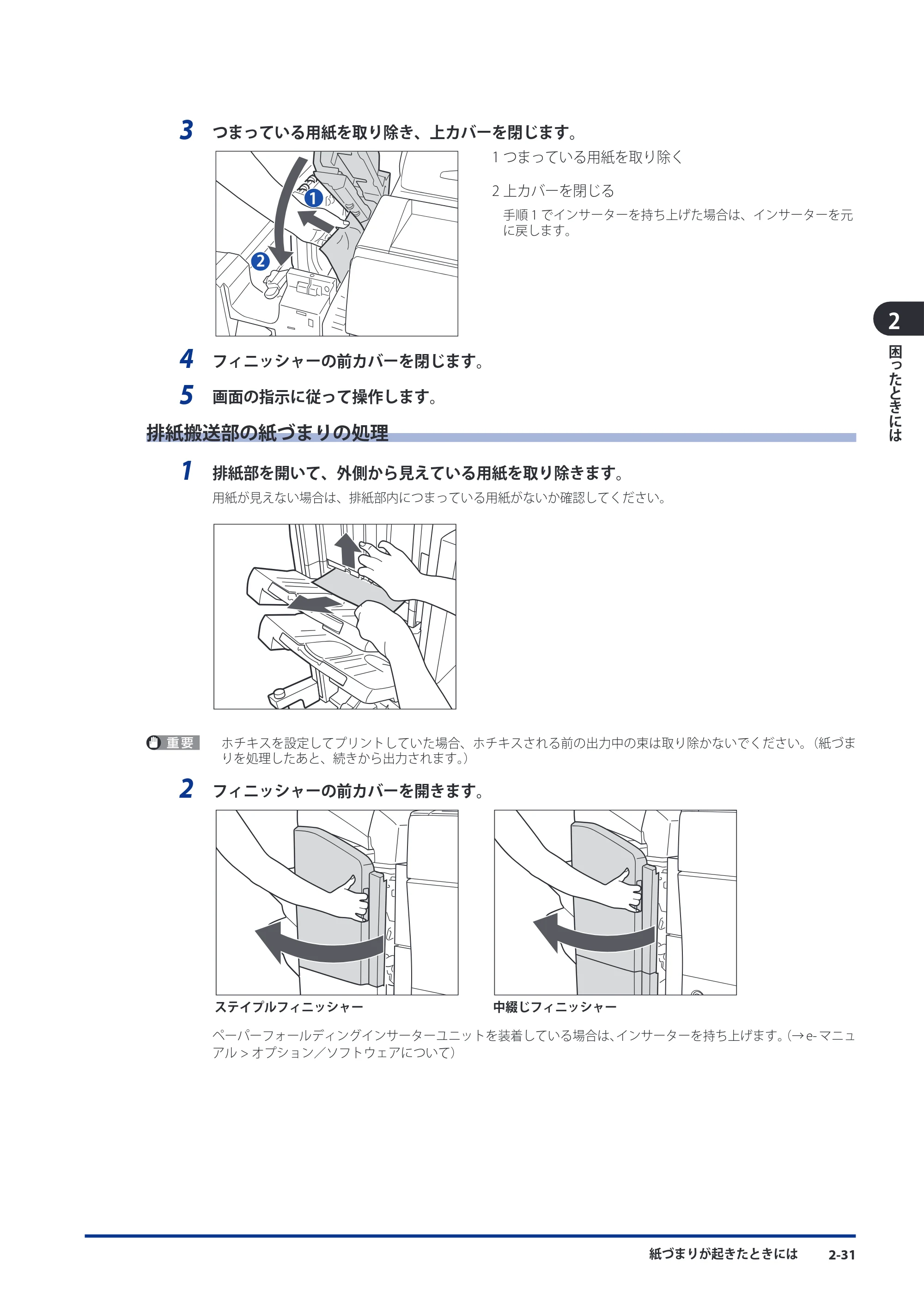 キヤノン imageRUNNER-ADVANCE 6075/6065/6065-R/6055 メンテナンスガイド 2011年12月1日更新 （PDF：6.46MB） — 排紙搬送部の紙づまりの処理 — 原本ページ — 79ページ