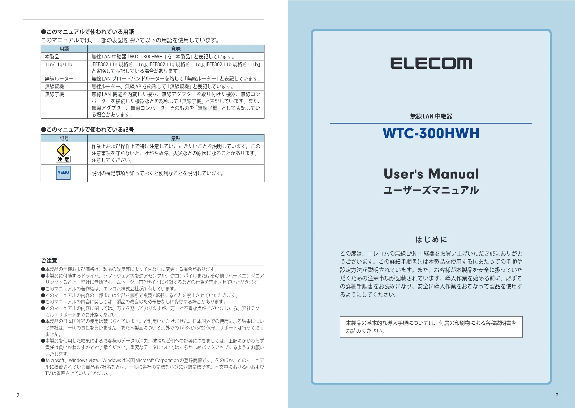エレコム WTC-300HWH ユーザーズマニュアル — 原本ページ — 2ページ