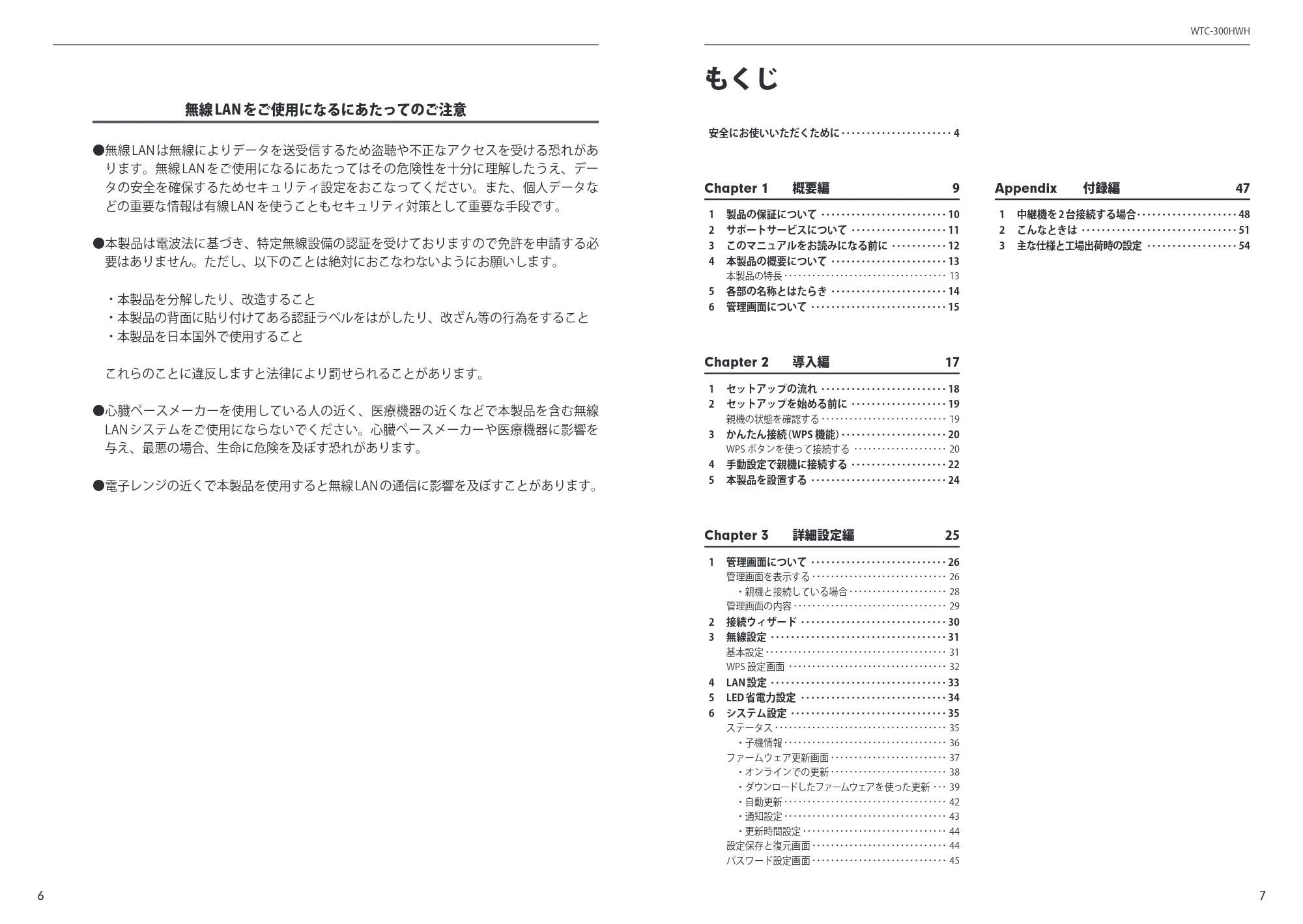 エレコム WTC-300HWH ユーザーズマニュアル — 原本ページ — 4ページ