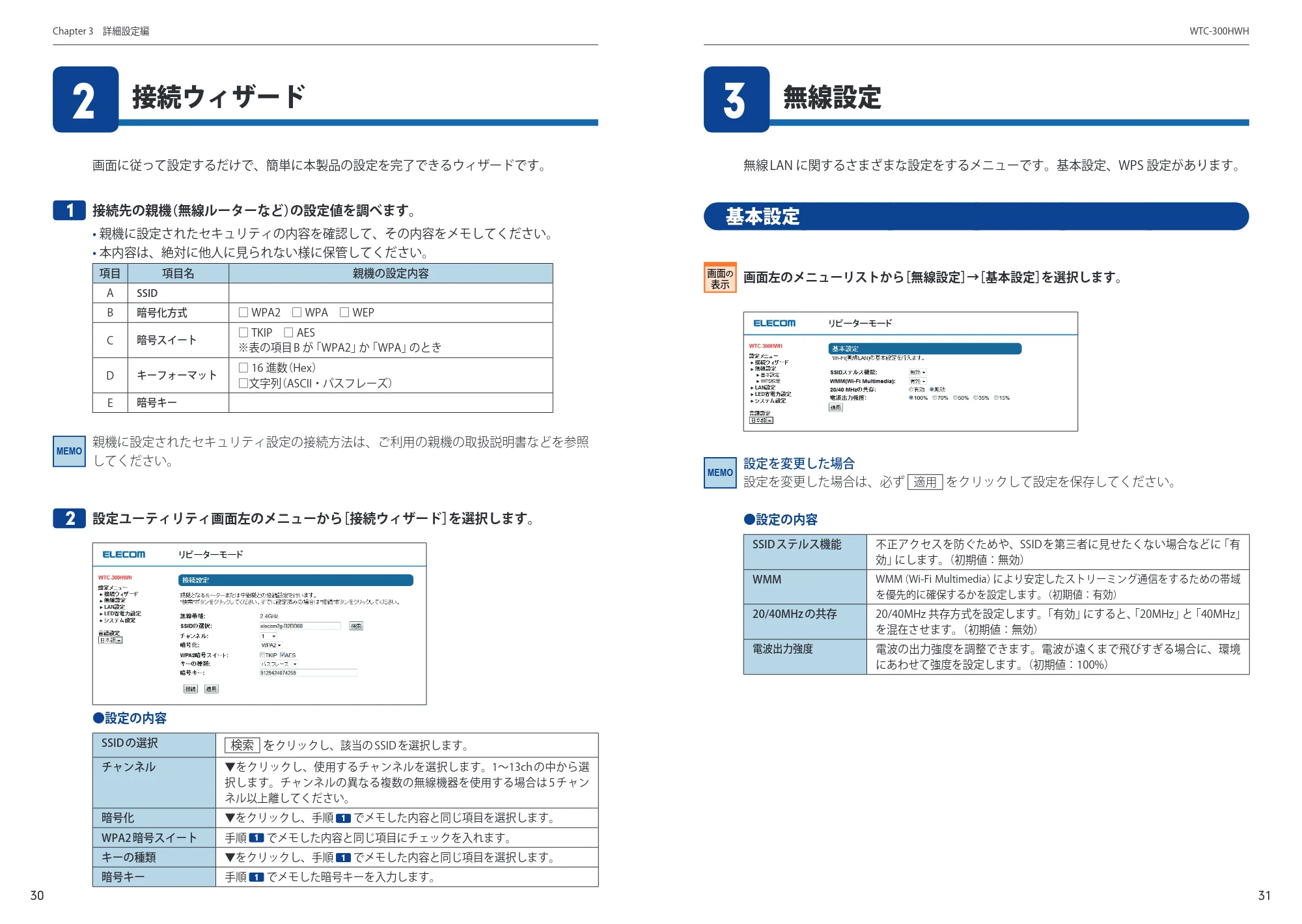 エレコム WTC-300HWH ユーザーズマニュアル — 原本ページ — 16ページ