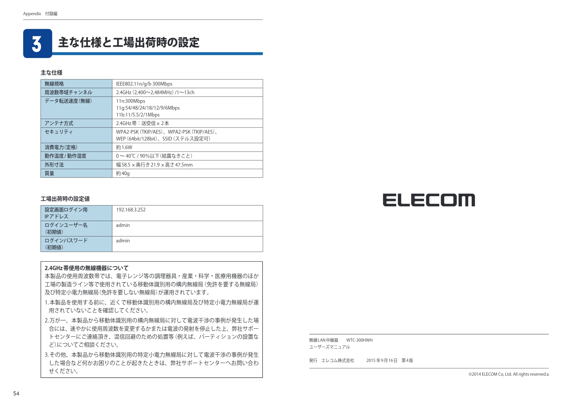 エレコム WTC-300HWH ユーザーズマニュアル — 原本ページ — 28ページ