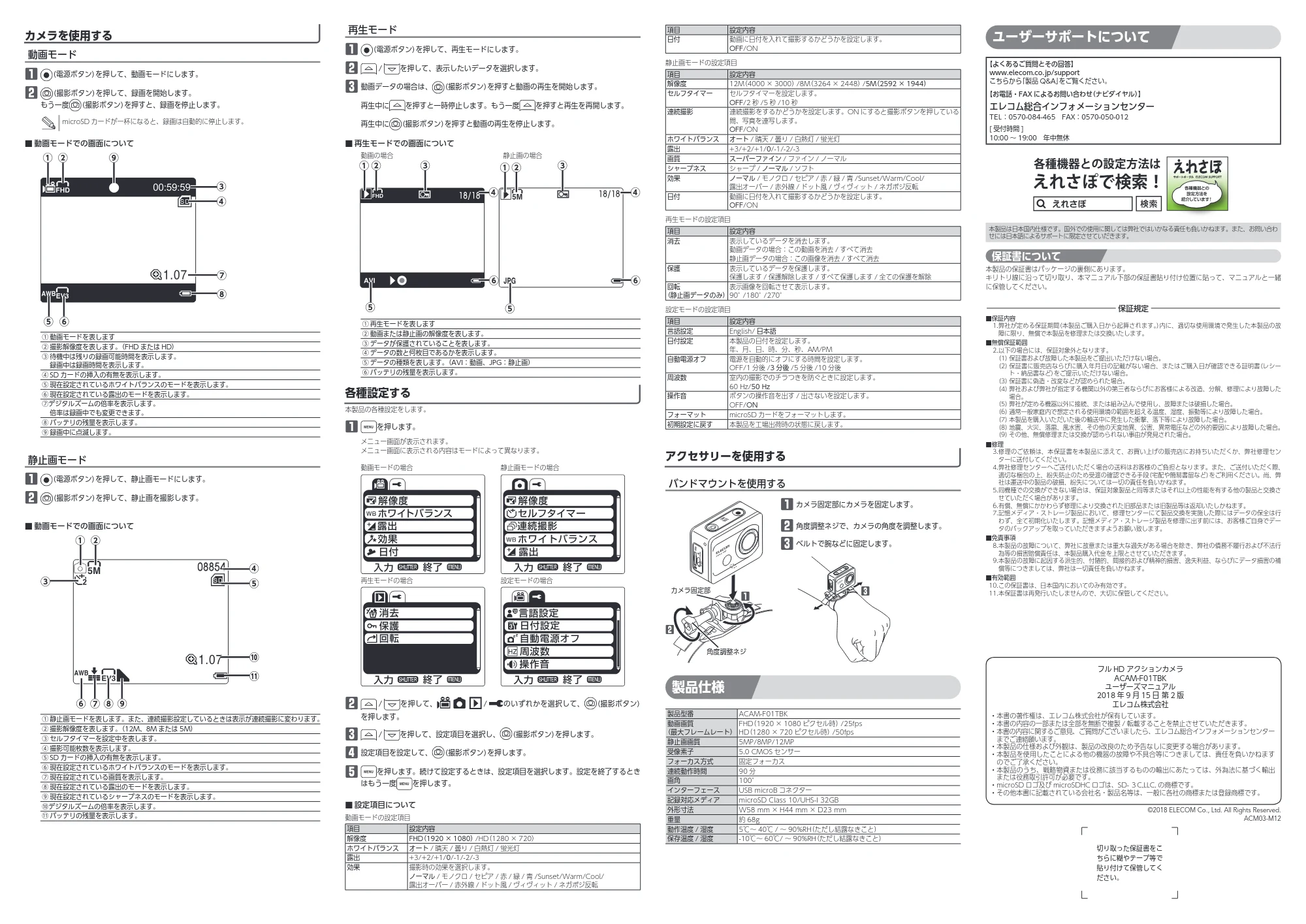エレコム ACAM-F01TBK ユーザーズマニュアル — 原本ページ — 2ページ