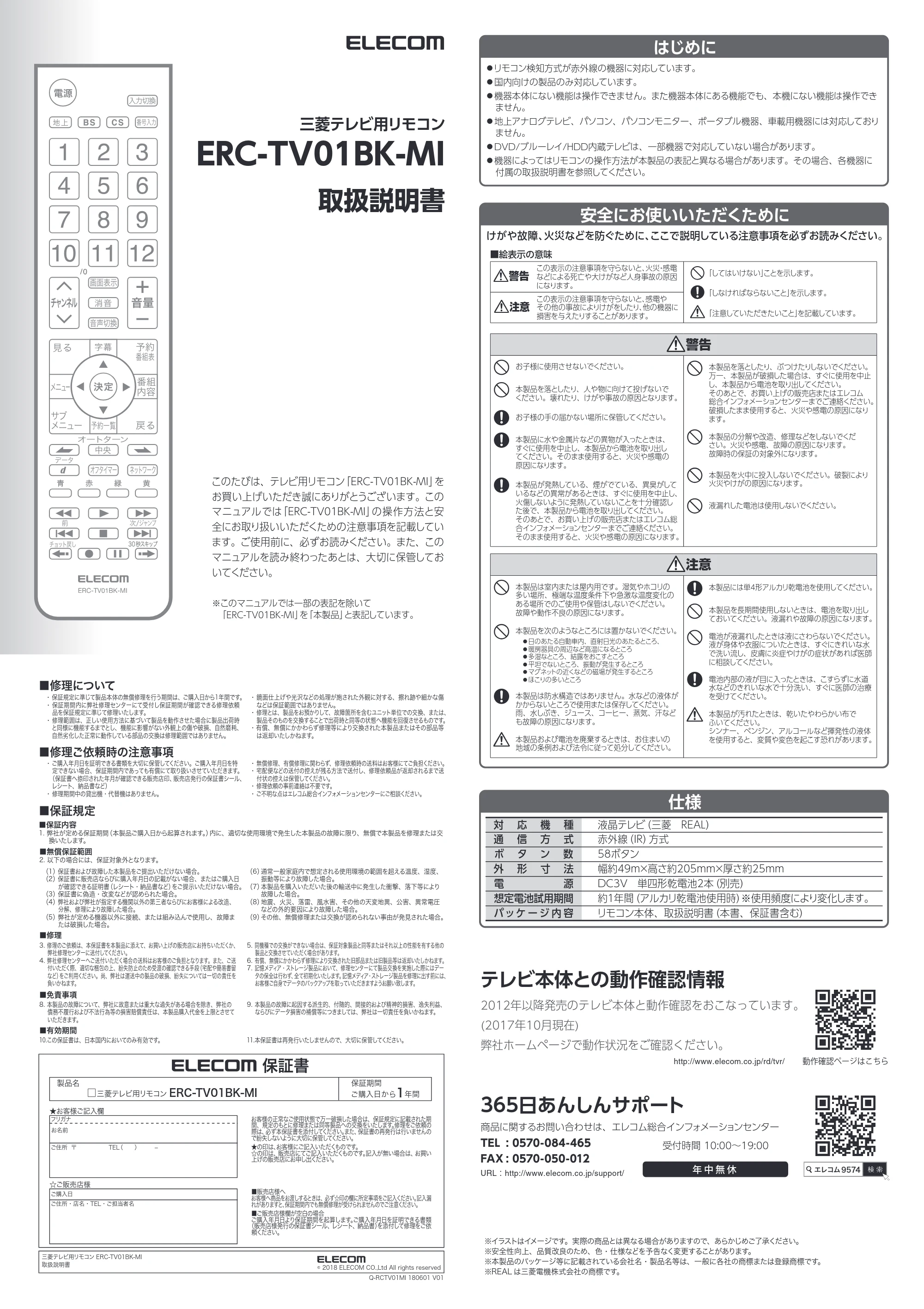 エレコム ERC-TV01BK-MI 取扱説明書 — 原本ページ — 1ページ
