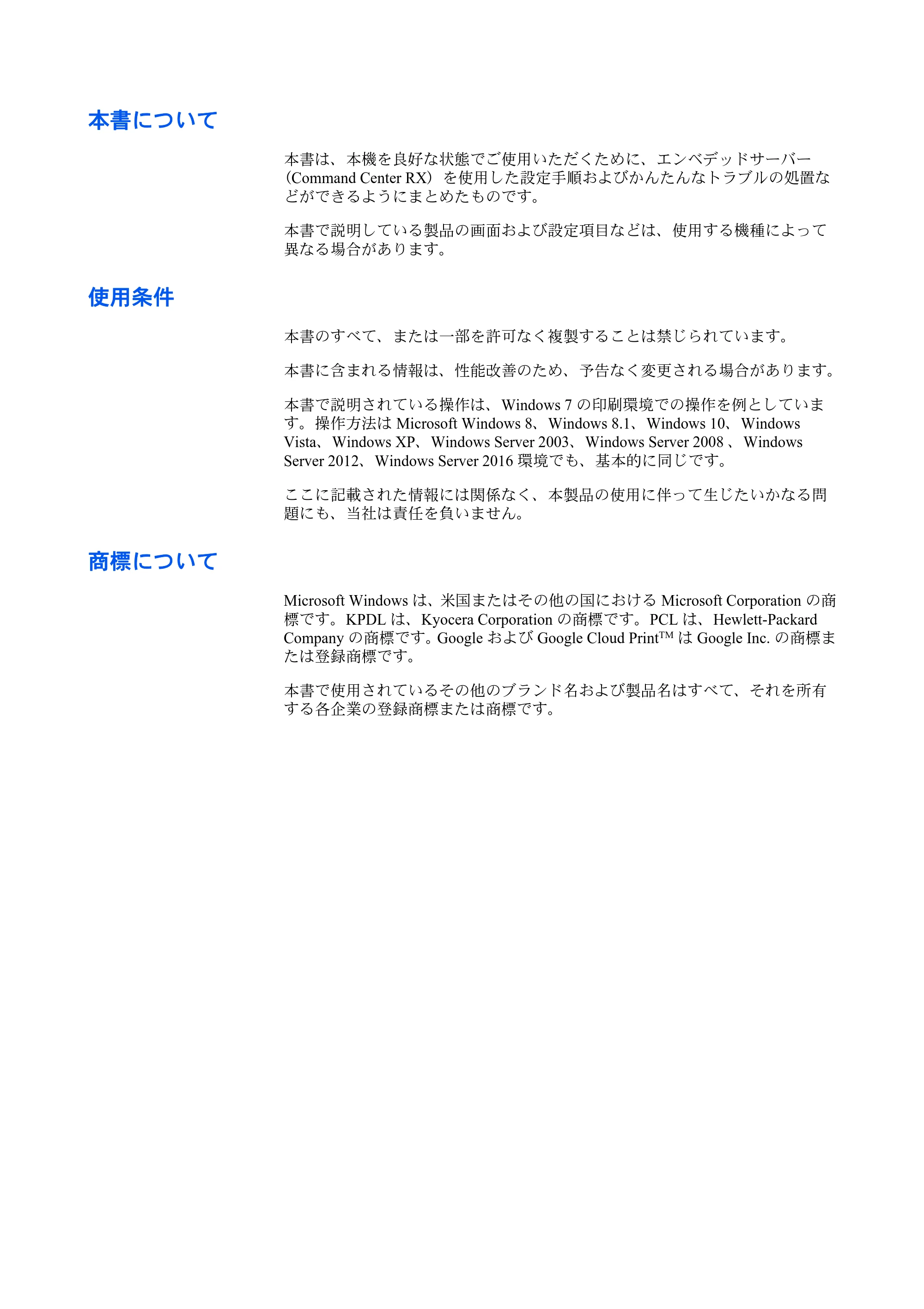 京セラ TASKalfa 2553ci / TASKalfa 3253ci / TASKalfa 4053ci Command Center RX 操作手順書 — 本書について — 原本ページ — 2ページ