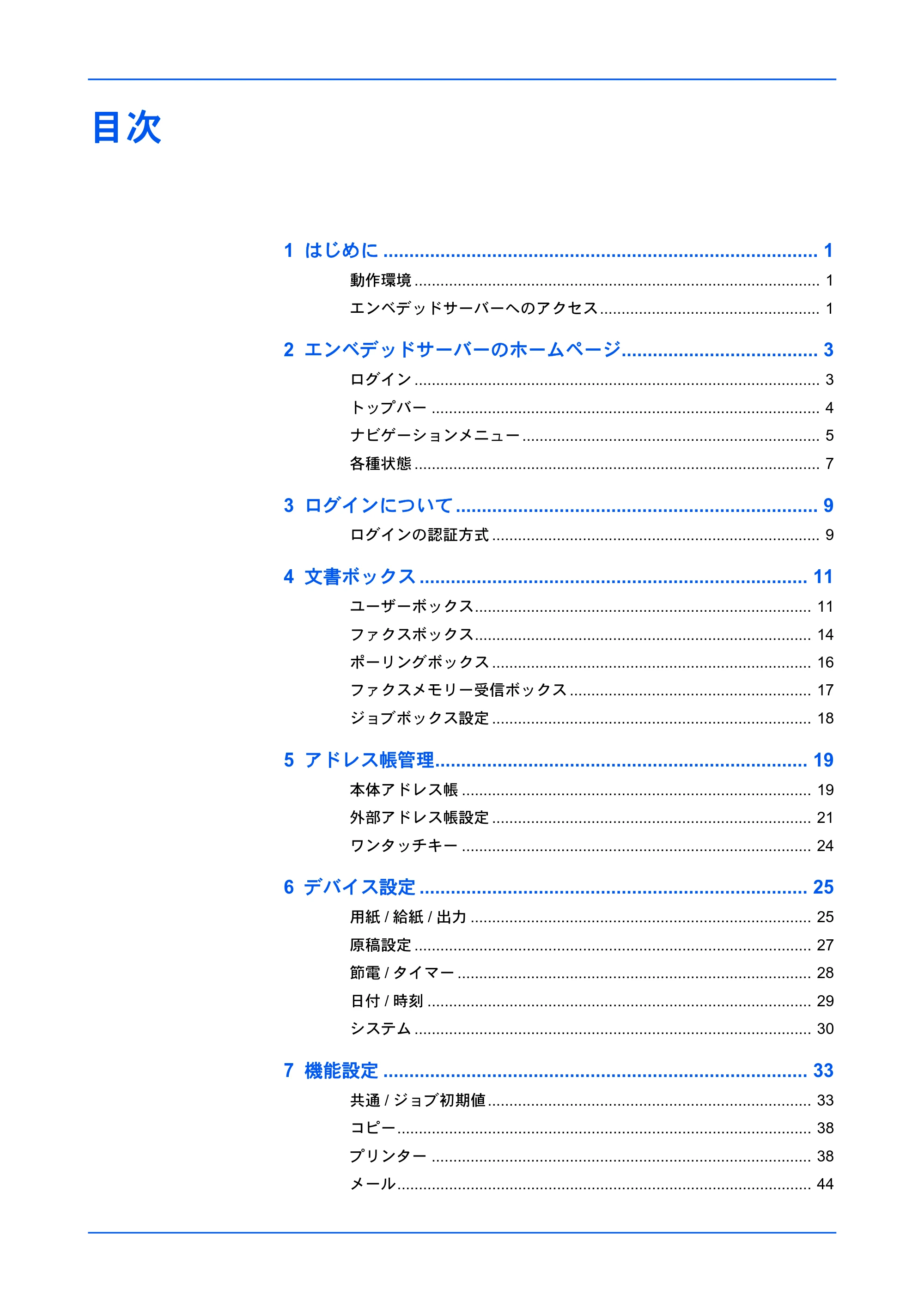京セラ TASKalfa 2553ci / TASKalfa 3253ci / TASKalfa 4053ci Command Center RX 操作手順書 — 目次 — 原本ページ — 3ページ
